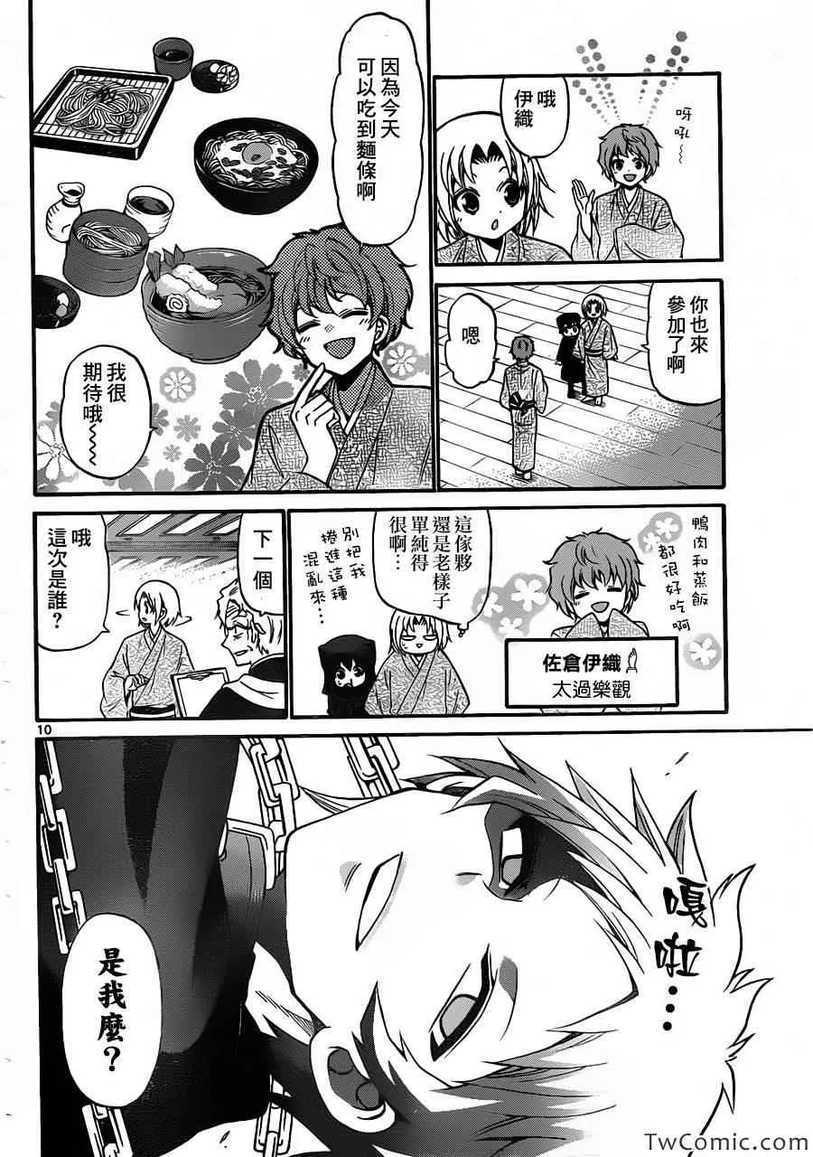第149话 第10页