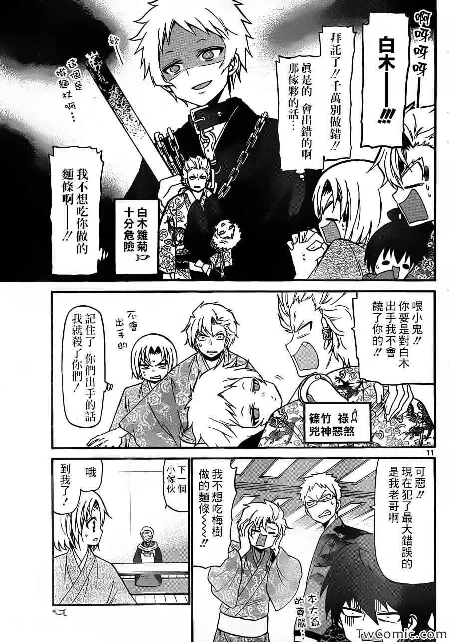 第149话 第12页