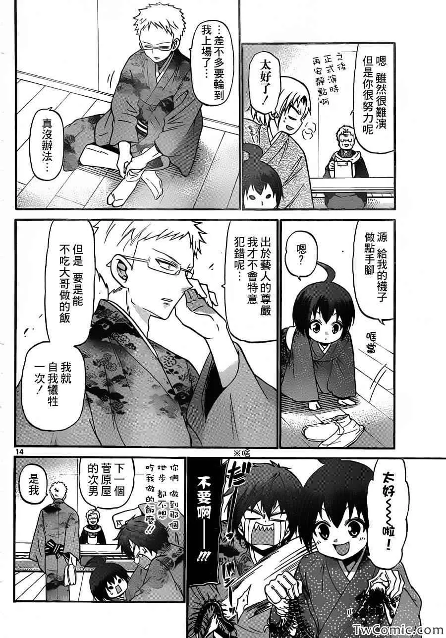 第149话 第15页