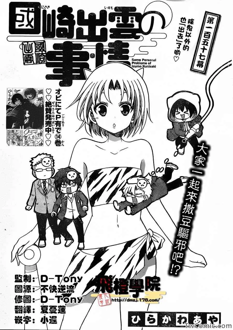 第157话 第1页