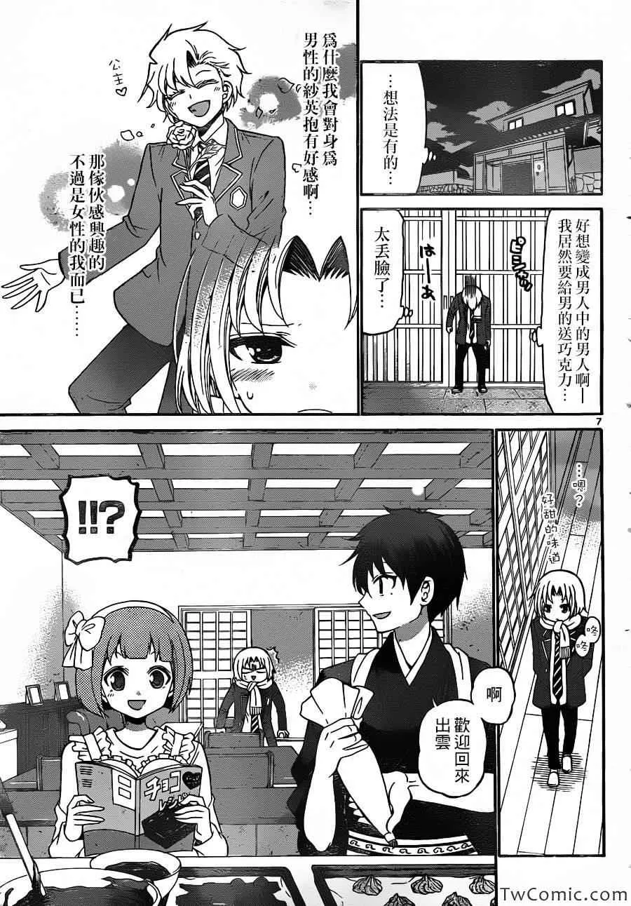 第158话 第7页