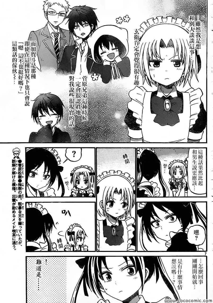 第159话 第7页