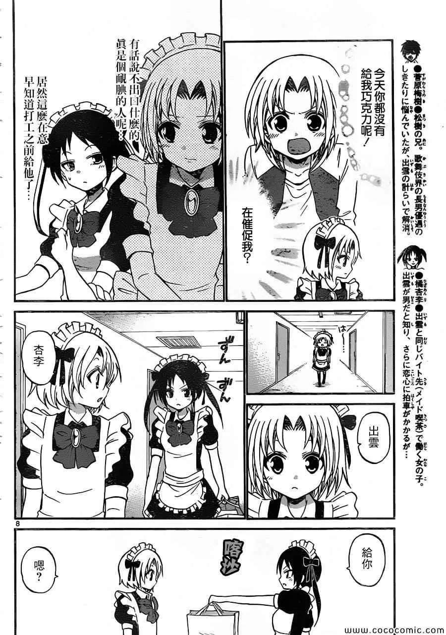 第159话 第8页