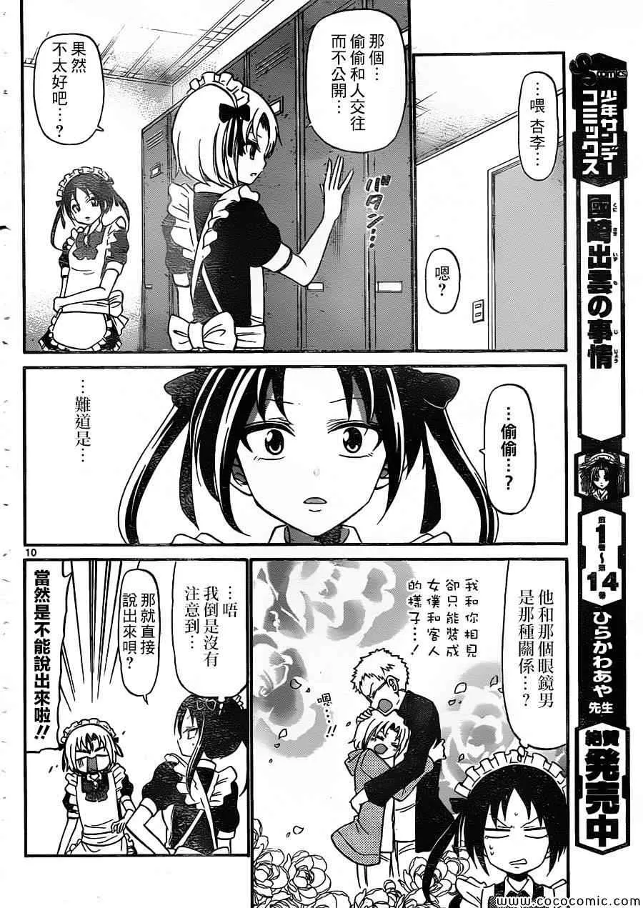 第159话 第10页