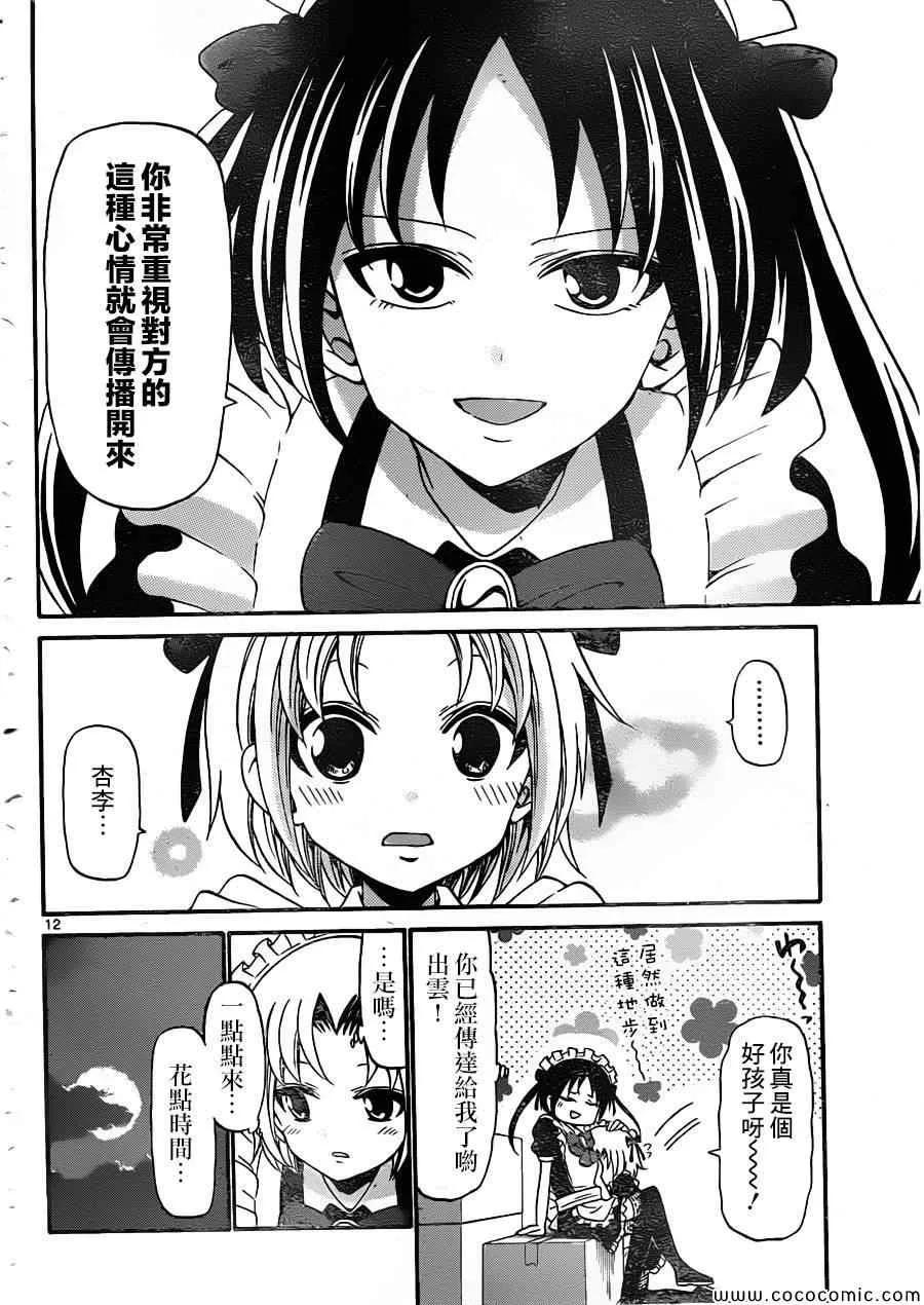 第159话 第12页