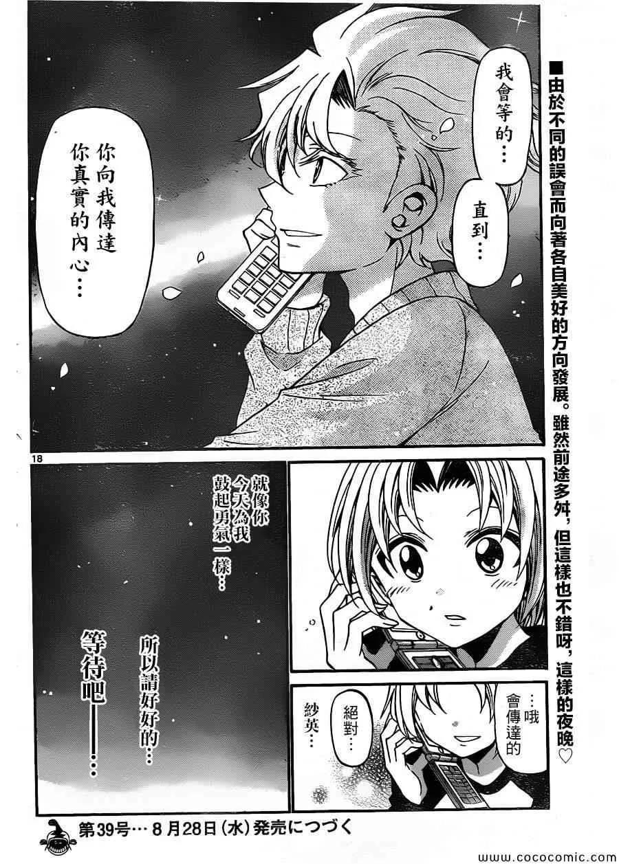 第159话 第18页
