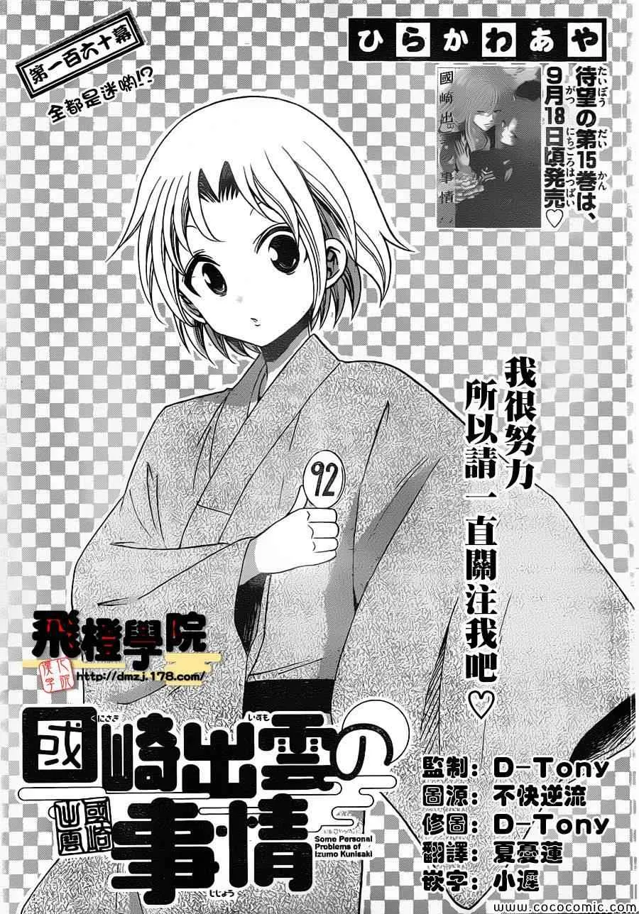 第160话 第1页