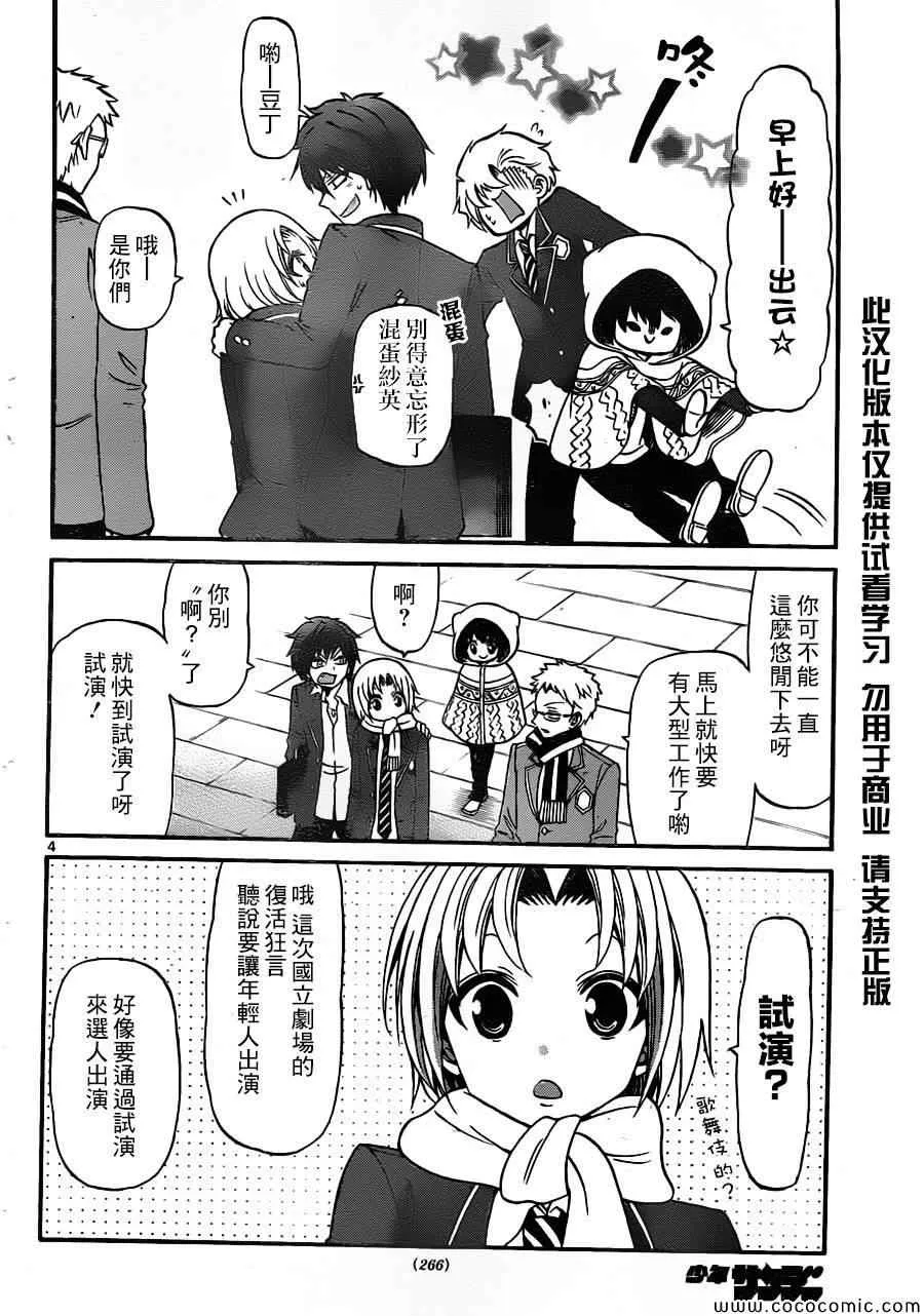 第160话 第4页