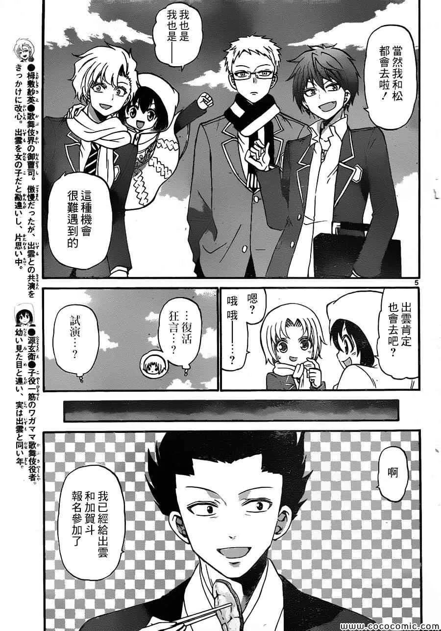 第160话 第5页