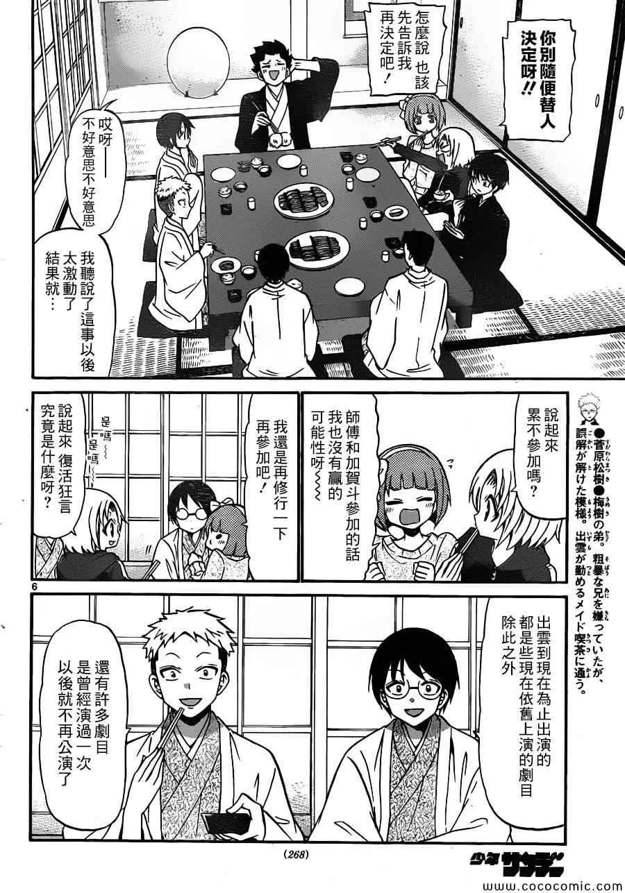 第160话 第6页