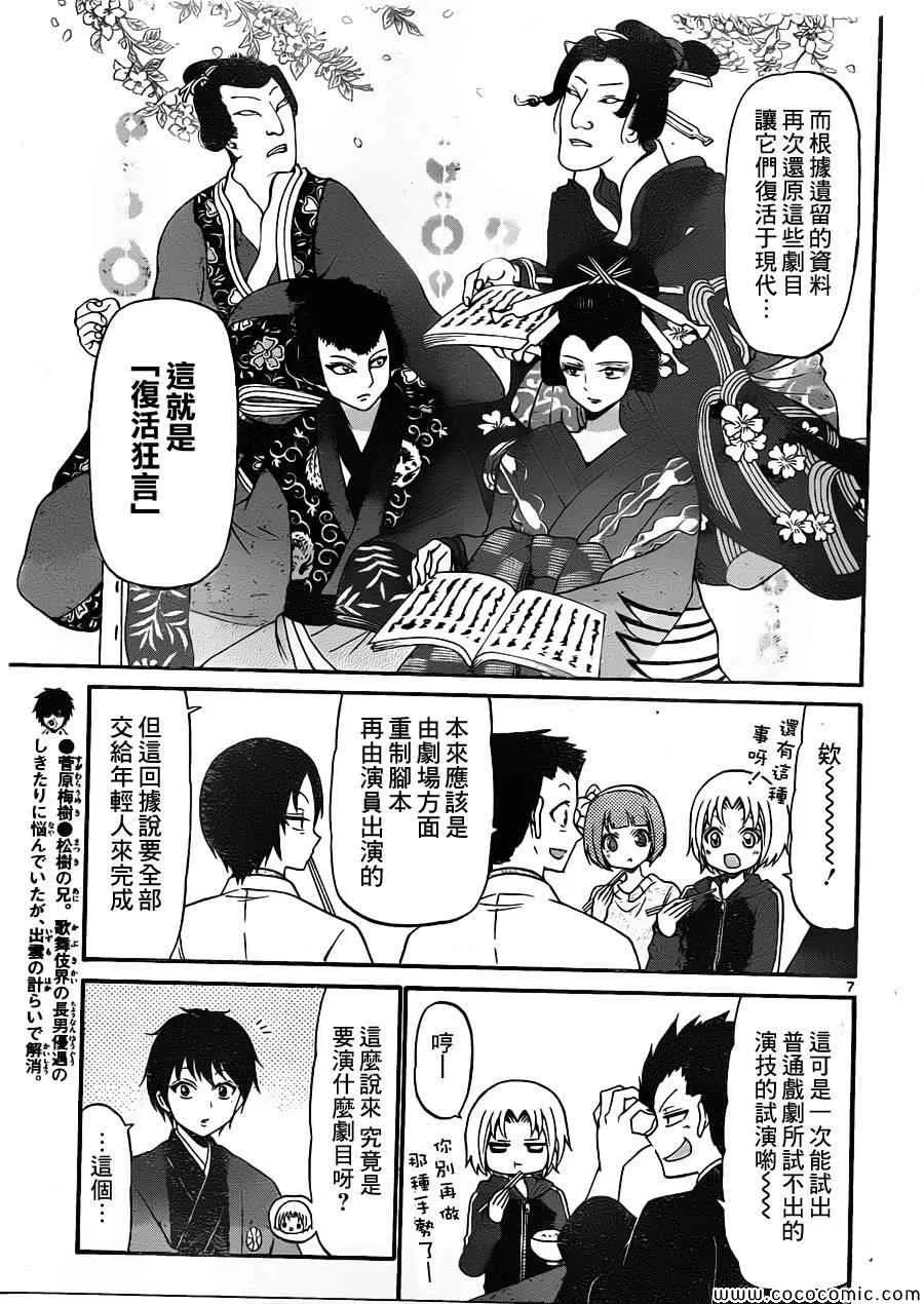 第160话 第7页