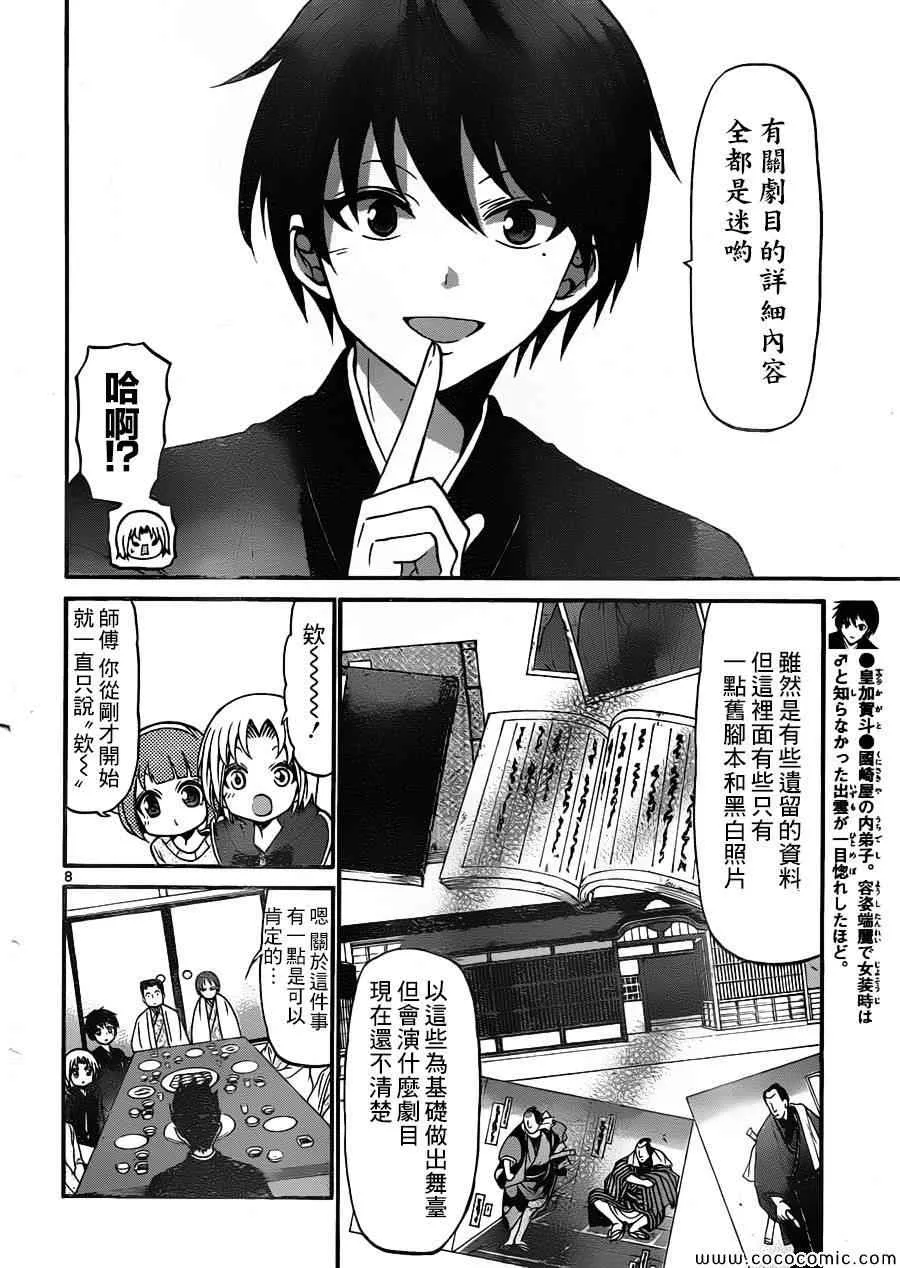 第160话 第8页