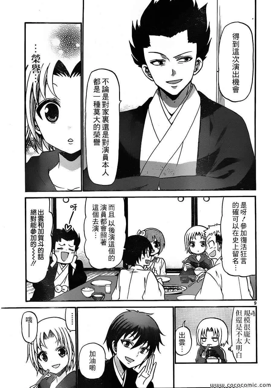 第160话 第9页
