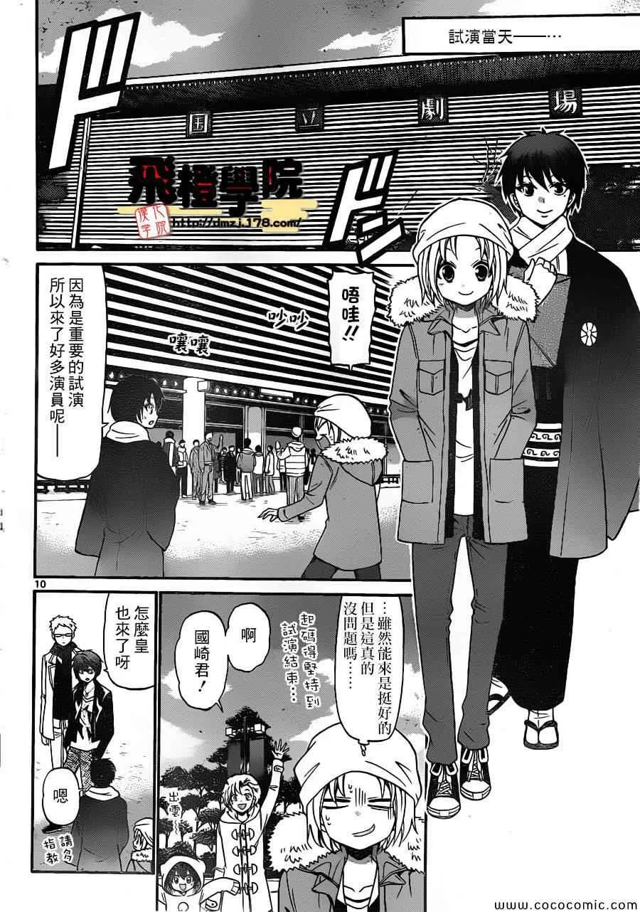 第160话 第10页