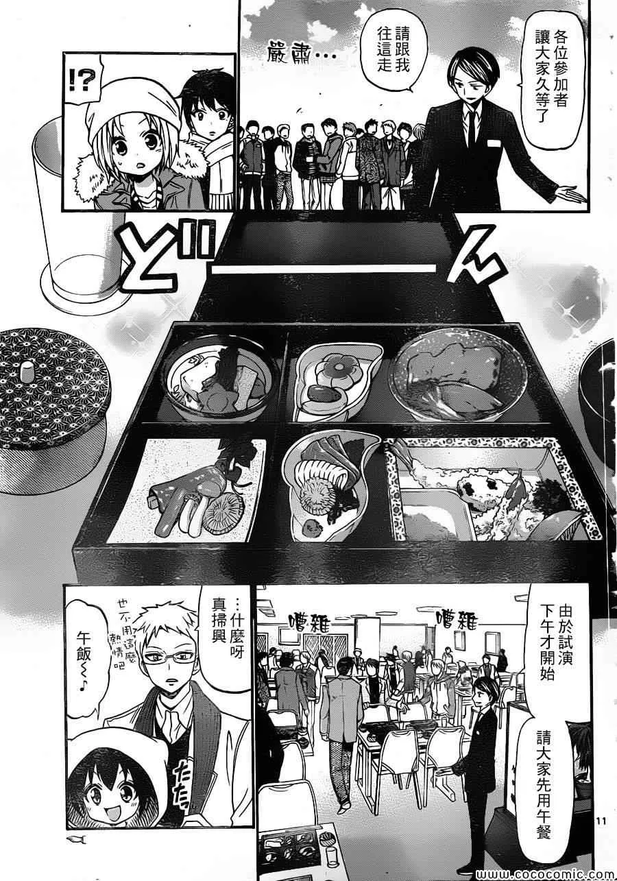 第160话 第11页