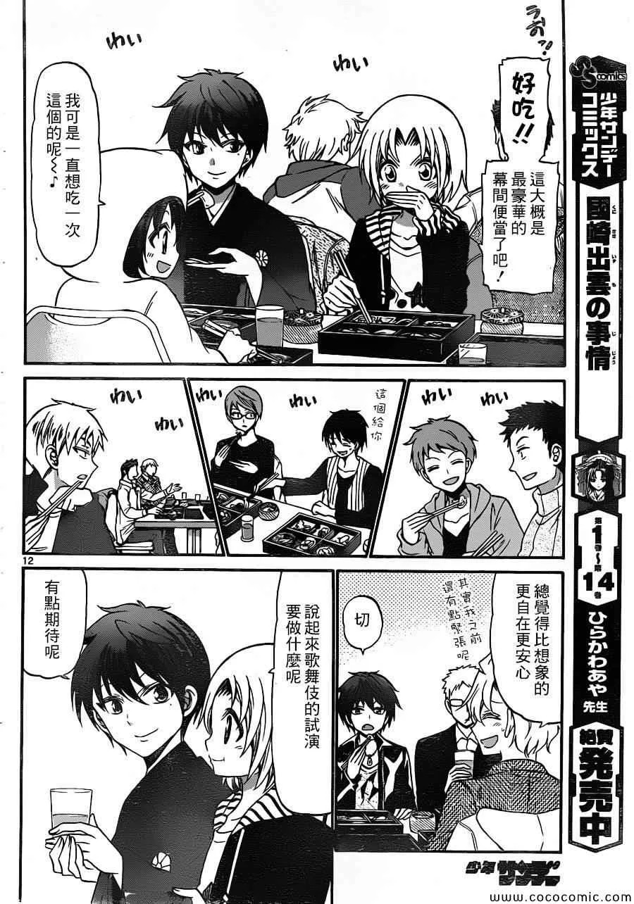第160话 第12页
