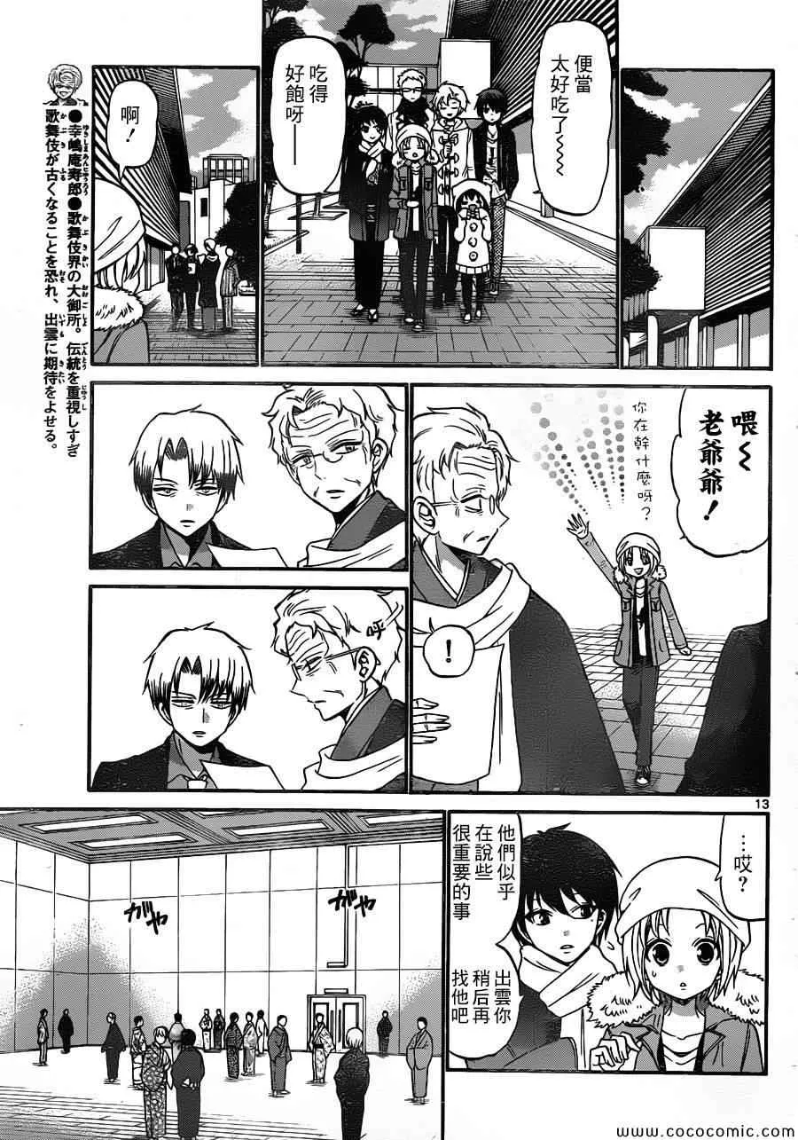 第160话 第13页