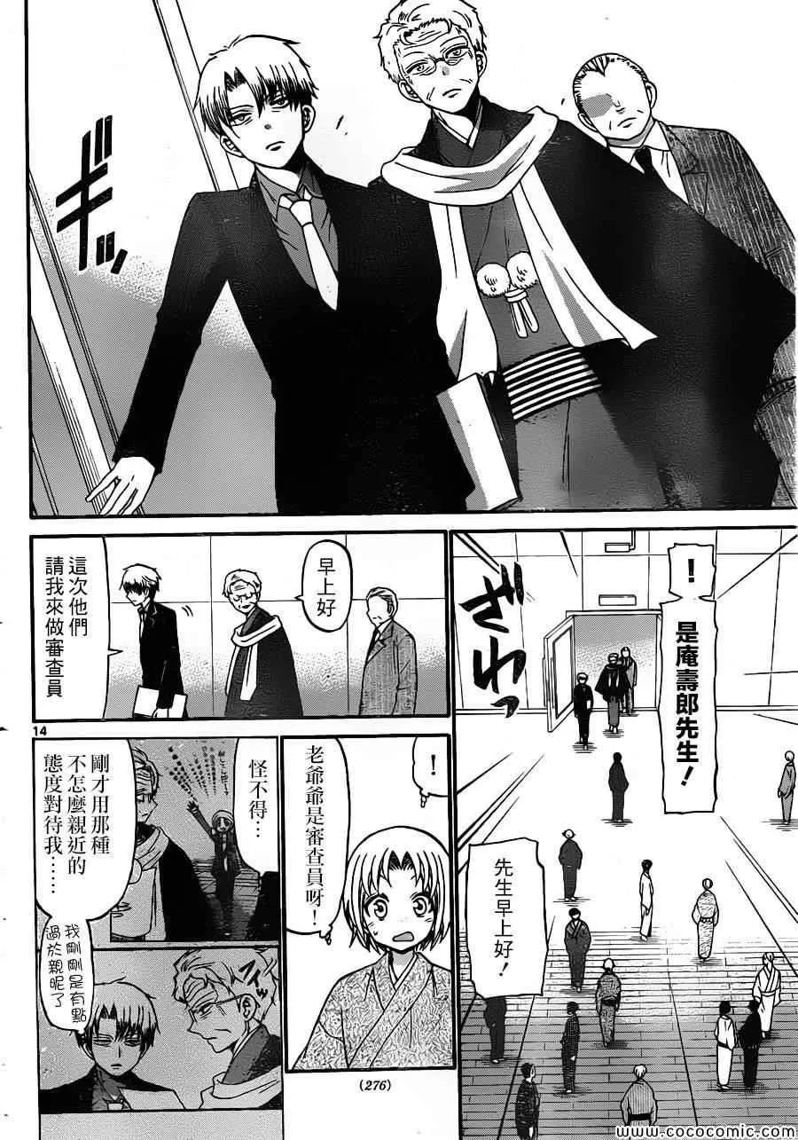 第160话 第14页