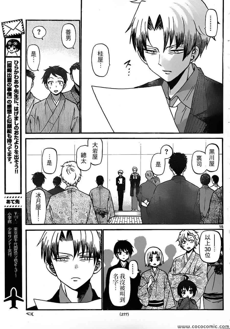 第160话 第15页