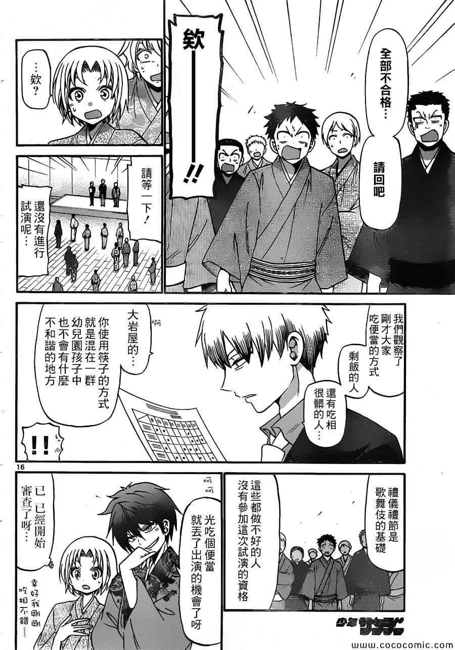 第160话 第16页
