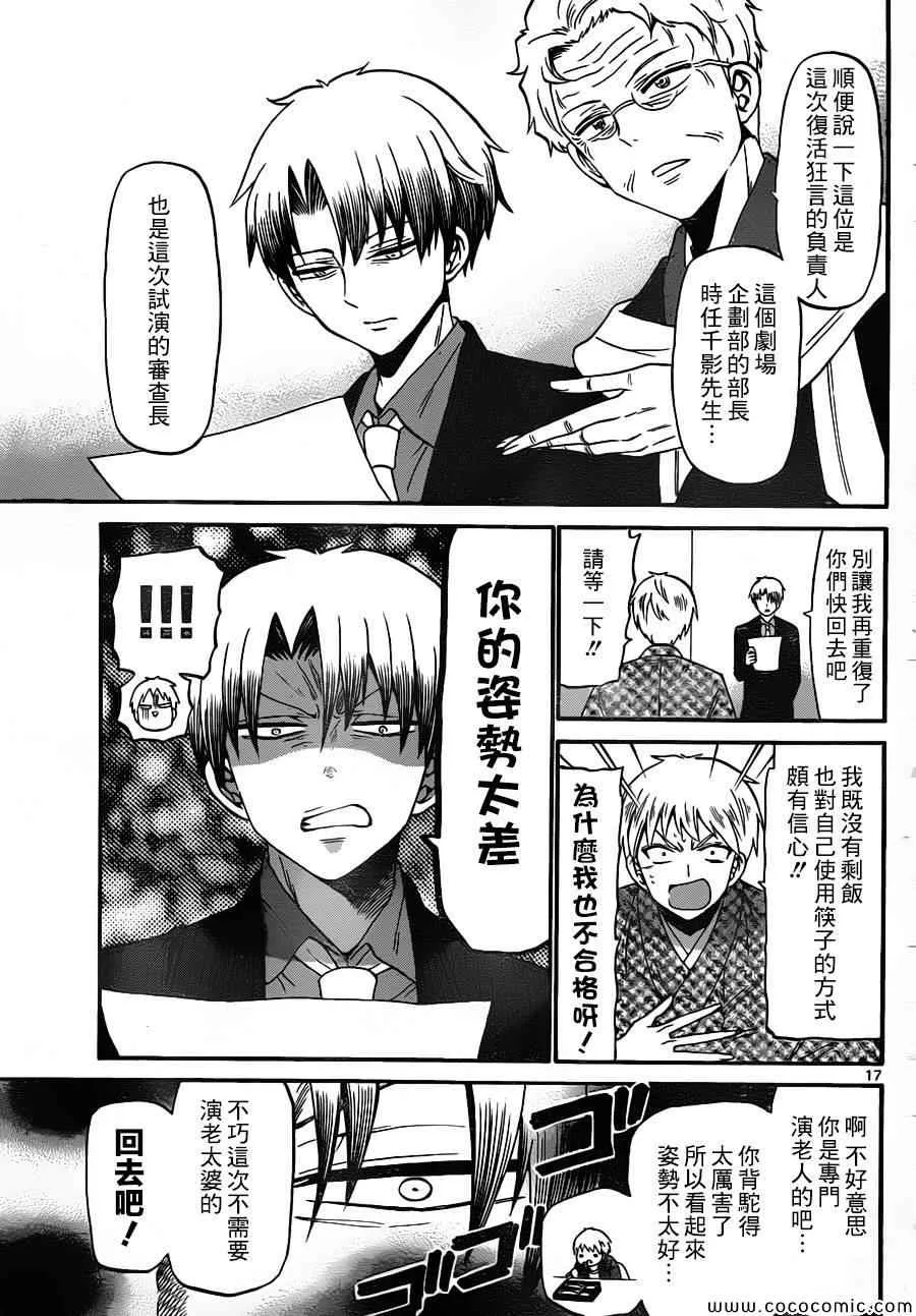第160话 第17页