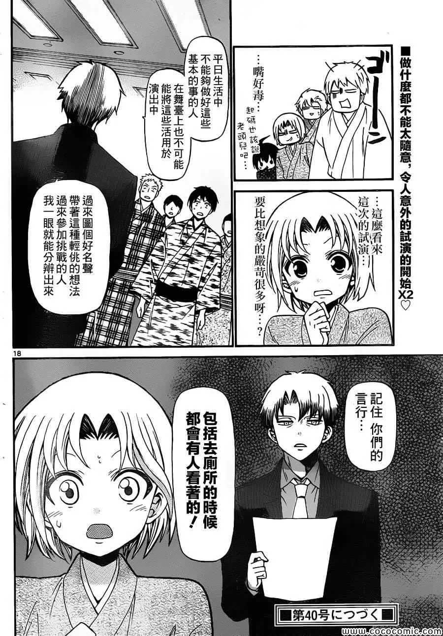 第160话 第18页