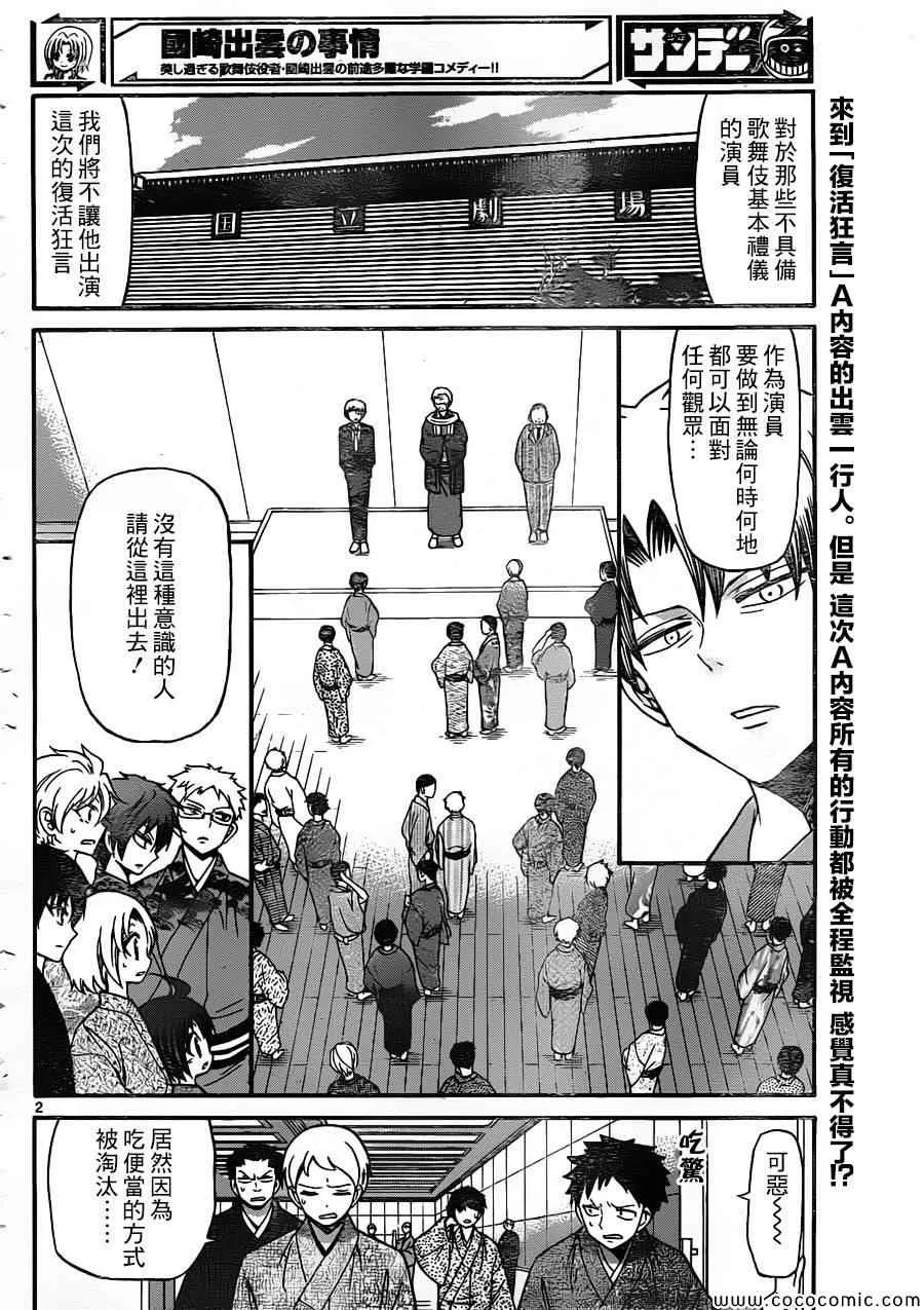 第161话 第2页