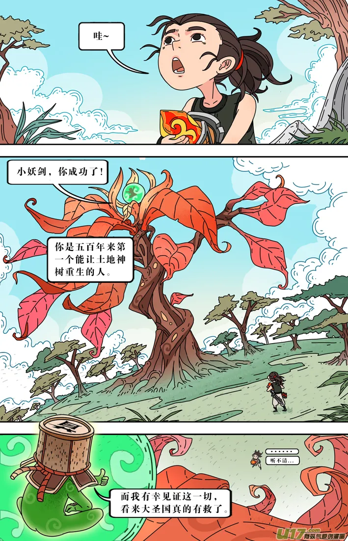 第十二话下 第4页