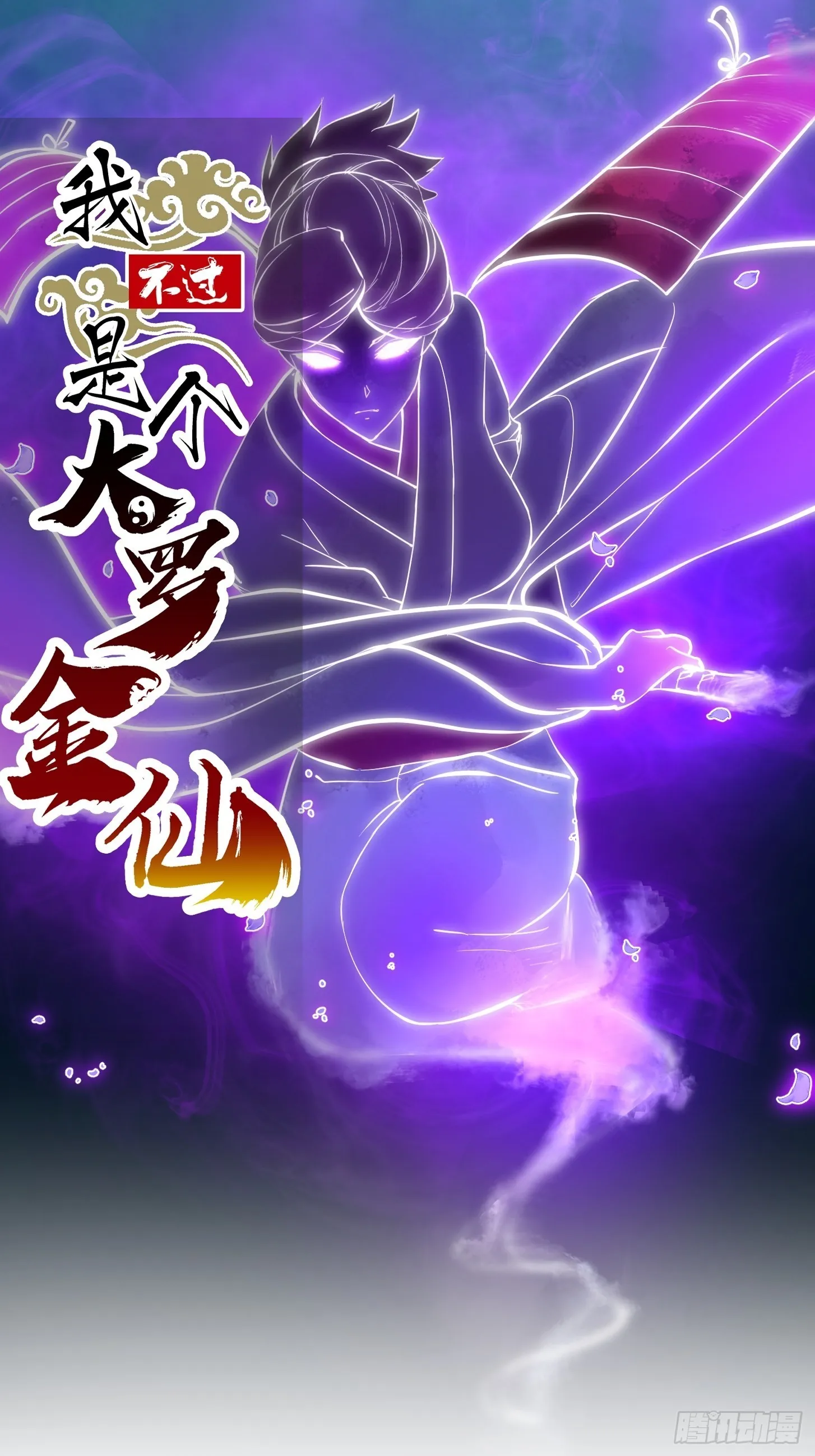 第272话 拿剑圣做的式神！ 第1页