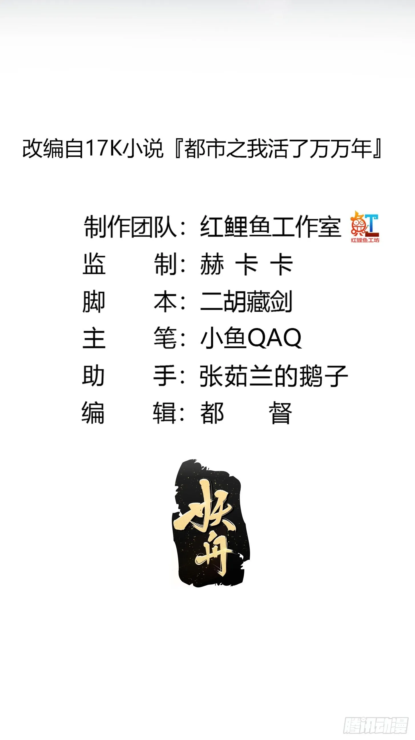 第272话 拿剑圣做的式神！ 第2页