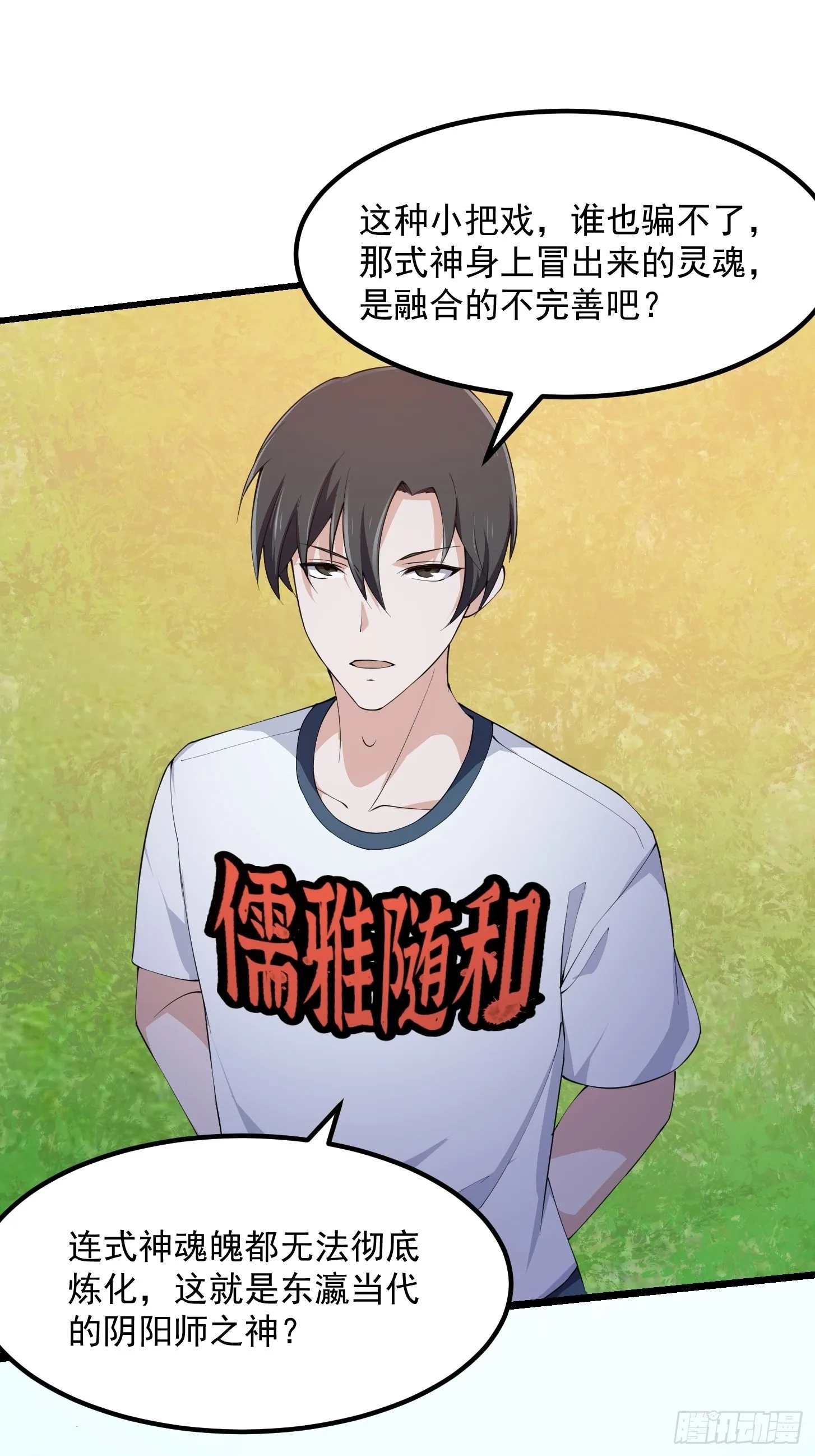 第272话 拿剑圣做的式神！ 第9页