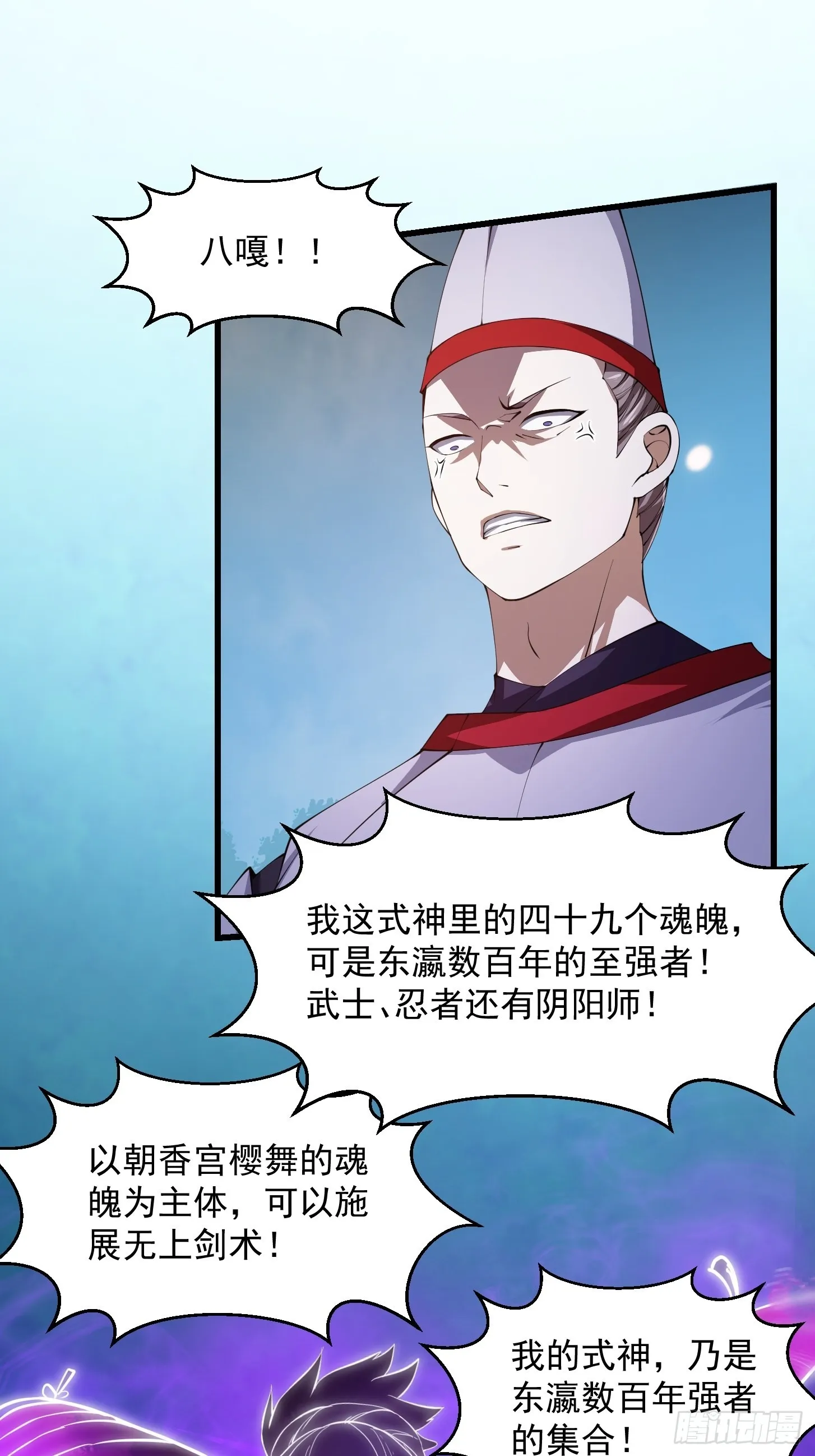 第272话 拿剑圣做的式神！ 第10页