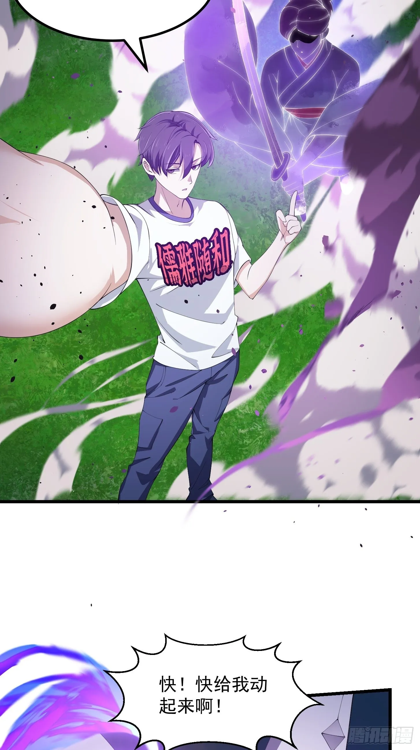 第272话 拿剑圣做的式神！ 第26页