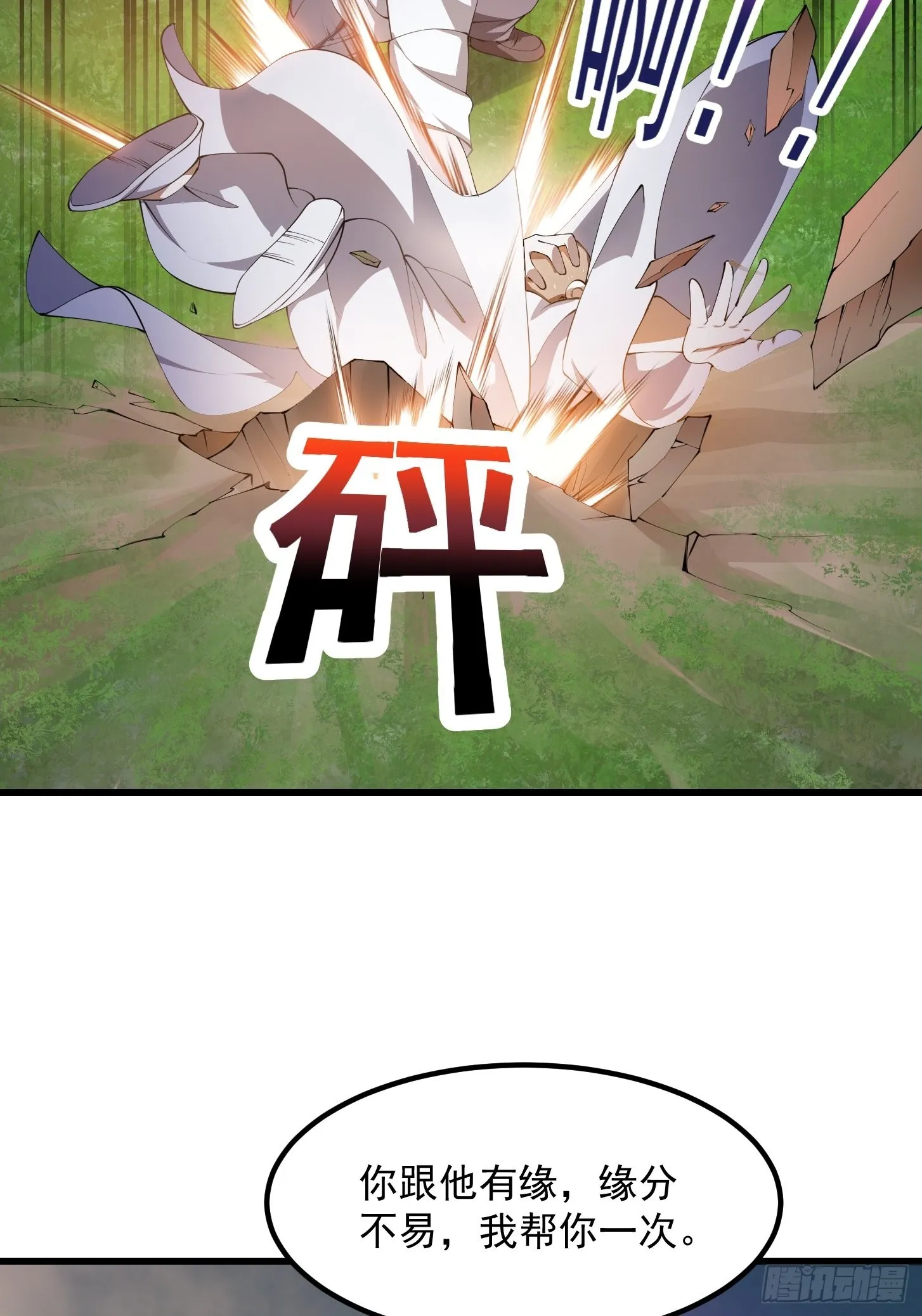第272话 拿剑圣做的式神！ 第30页