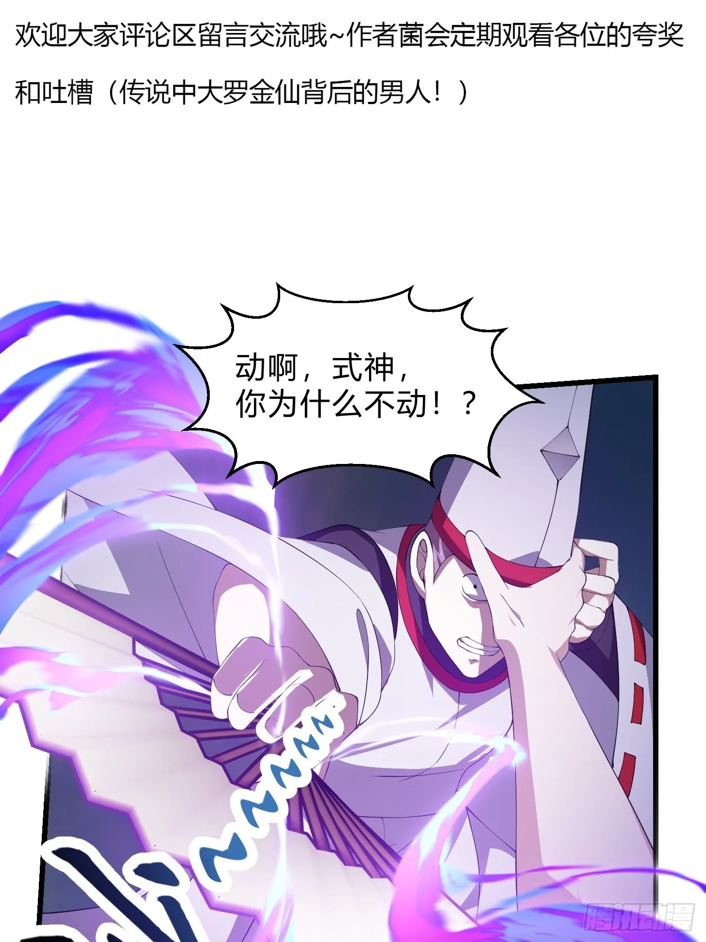 第272话 拿剑圣做的式神！ 第37页