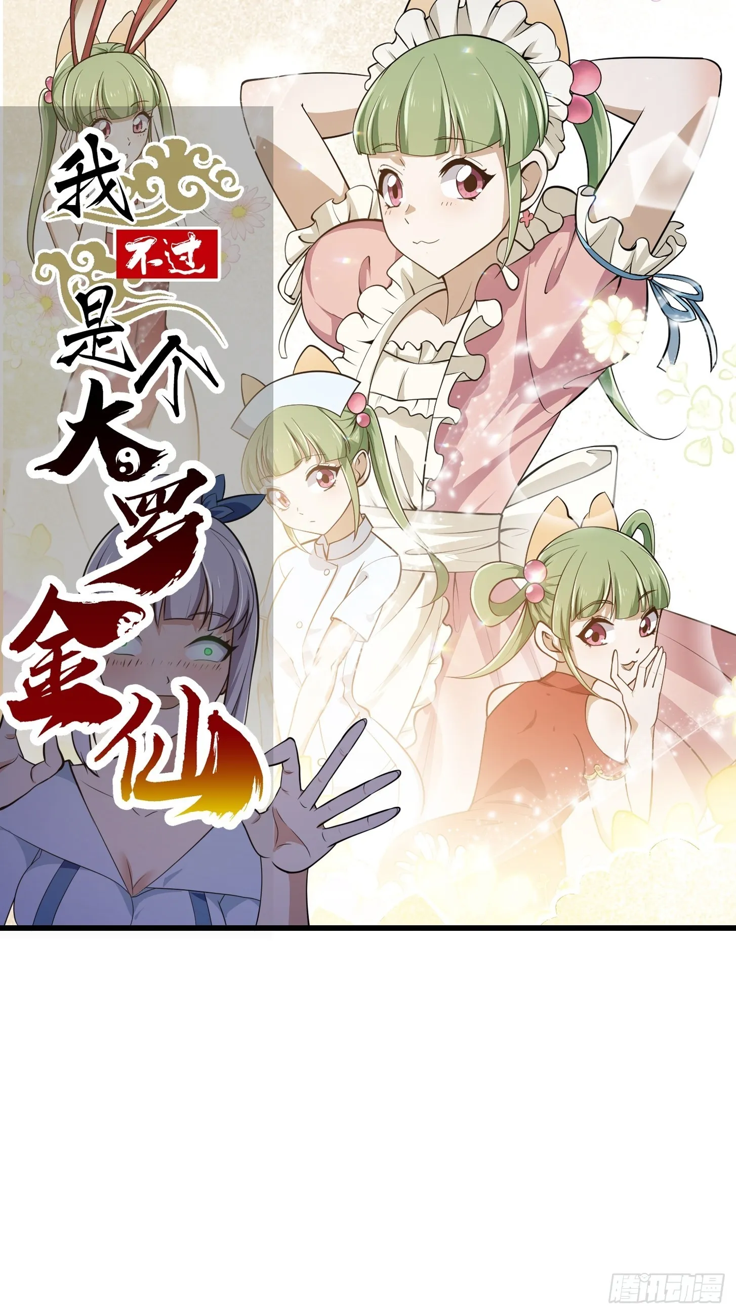 第273话 他真的会喜欢吗？ 第1页