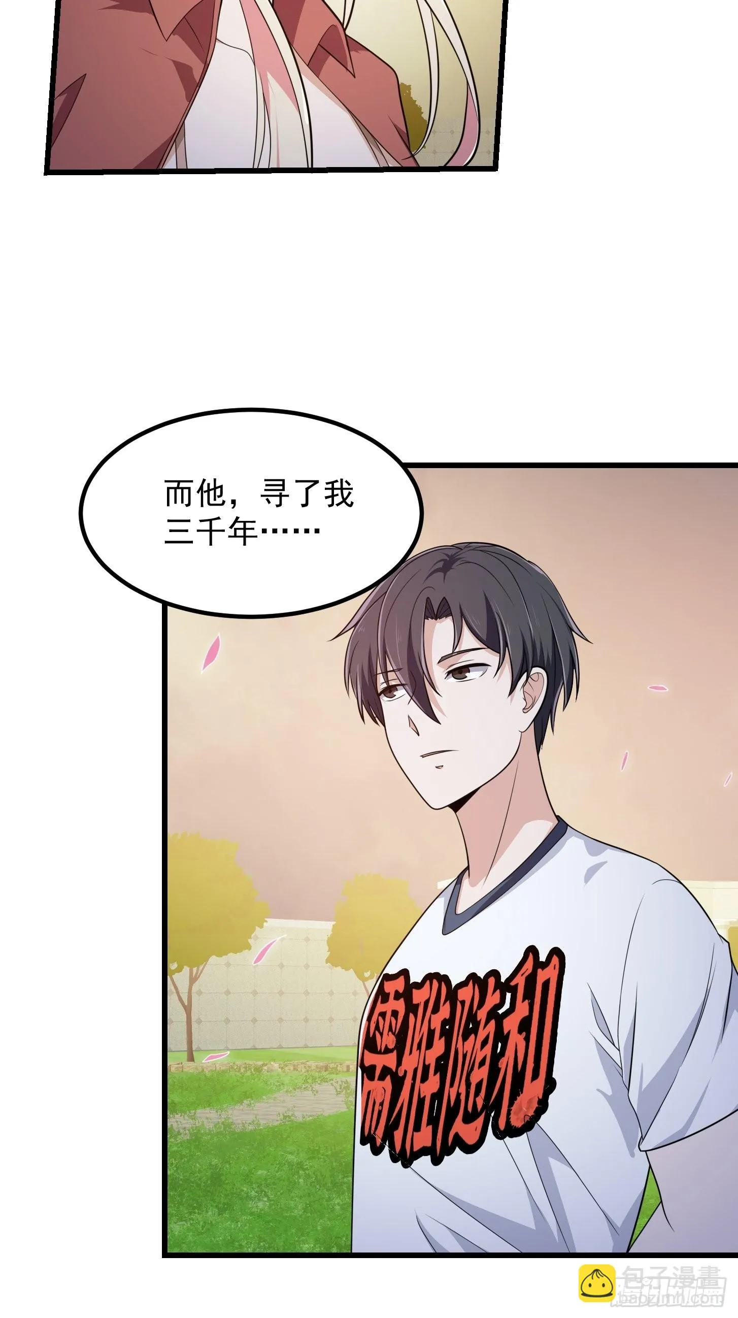 第273话 他真的会喜欢吗？ 第12页