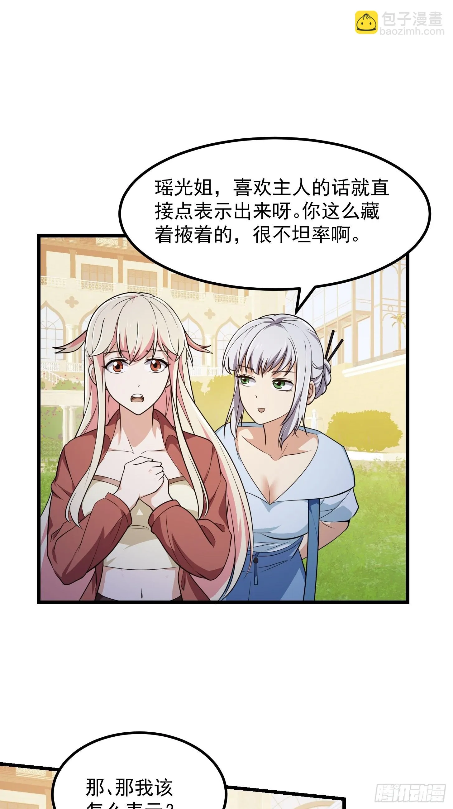 第273话 他真的会喜欢吗？ 第13页
