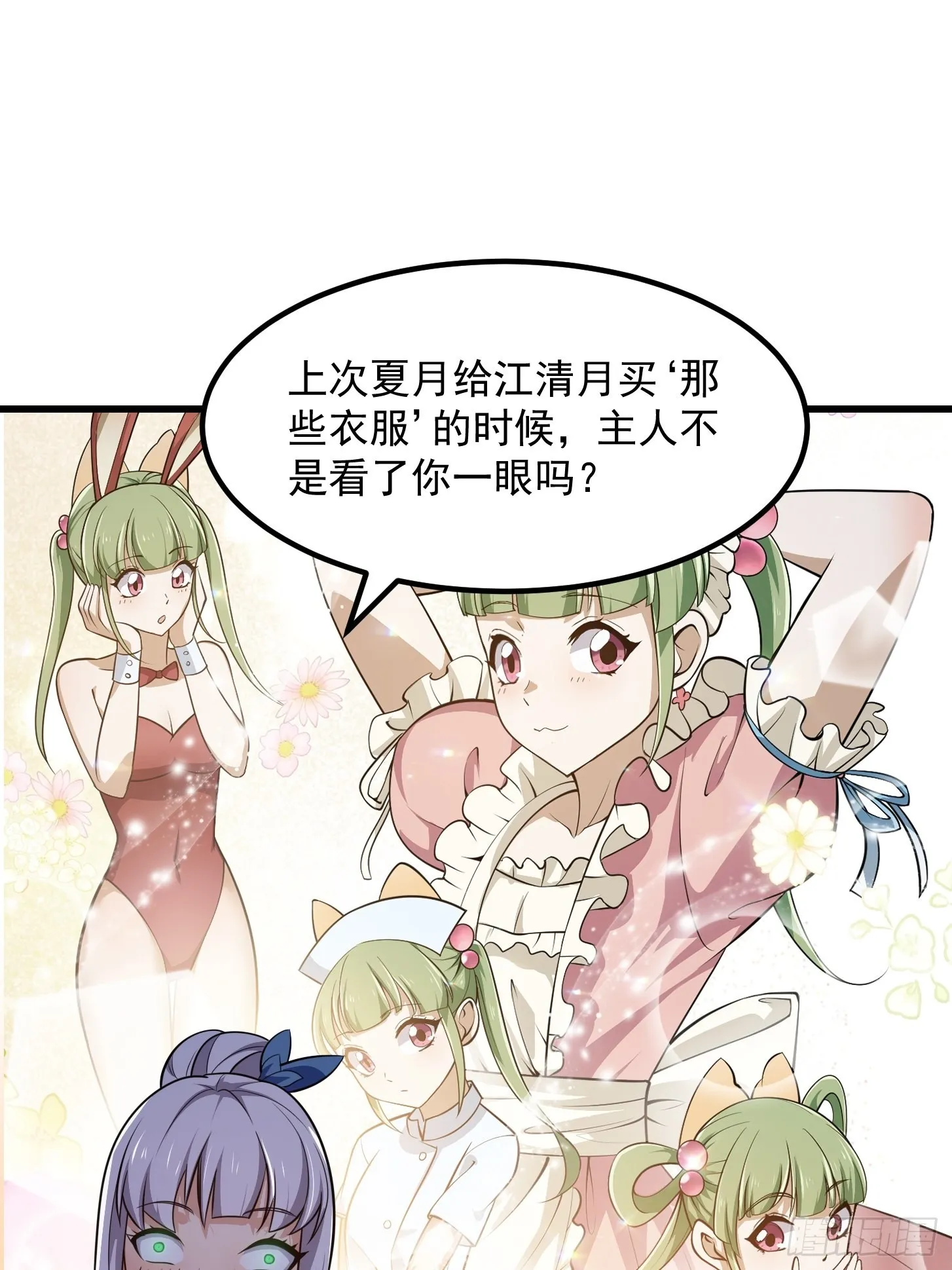 第273话 他真的会喜欢吗？ 第15页
