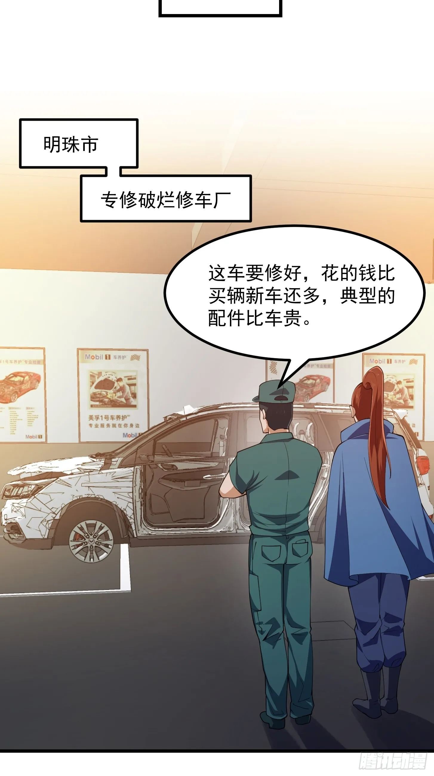 第273话 他真的会喜欢吗？ 第24页