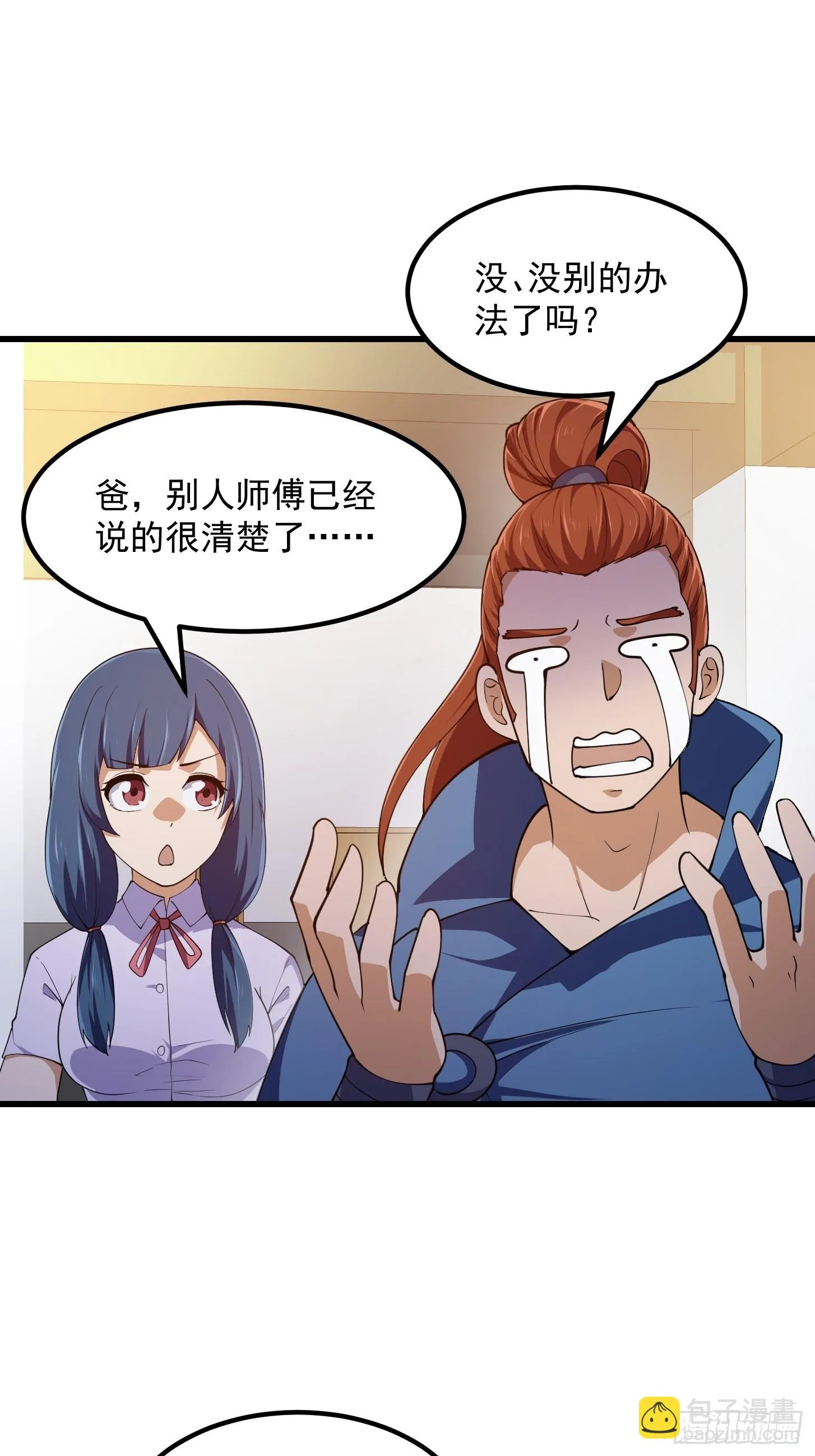 第273话 他真的会喜欢吗？ 第25页