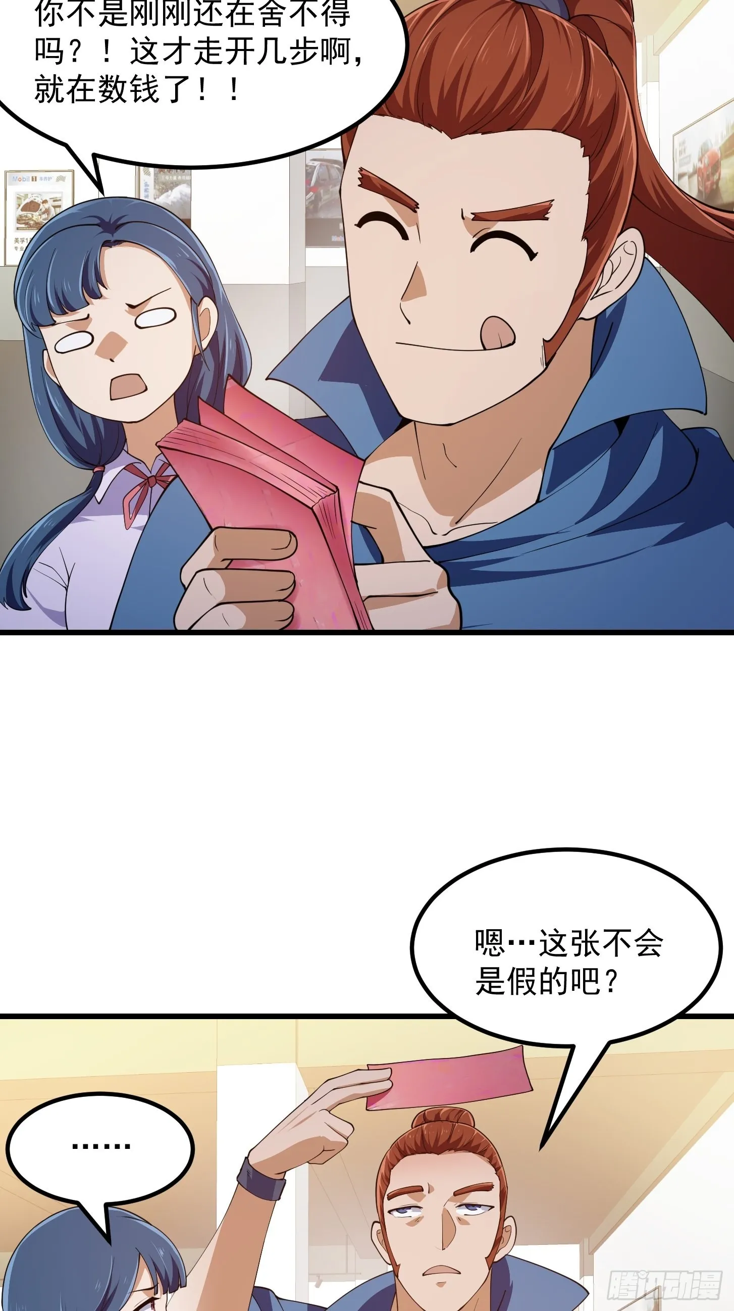 第273话 他真的会喜欢吗？ 第27页