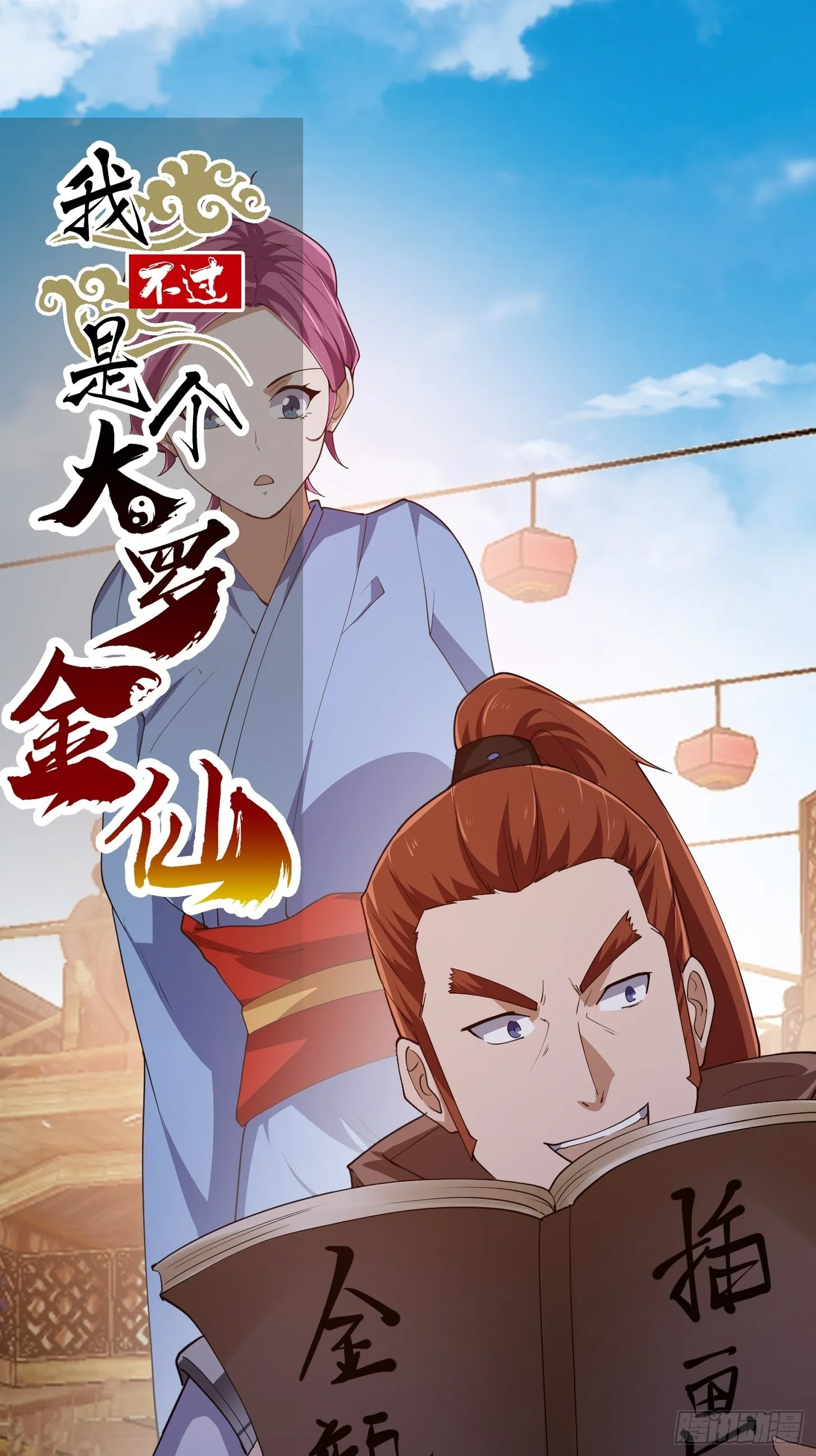 第274话 几百年前的孽缘 第1页