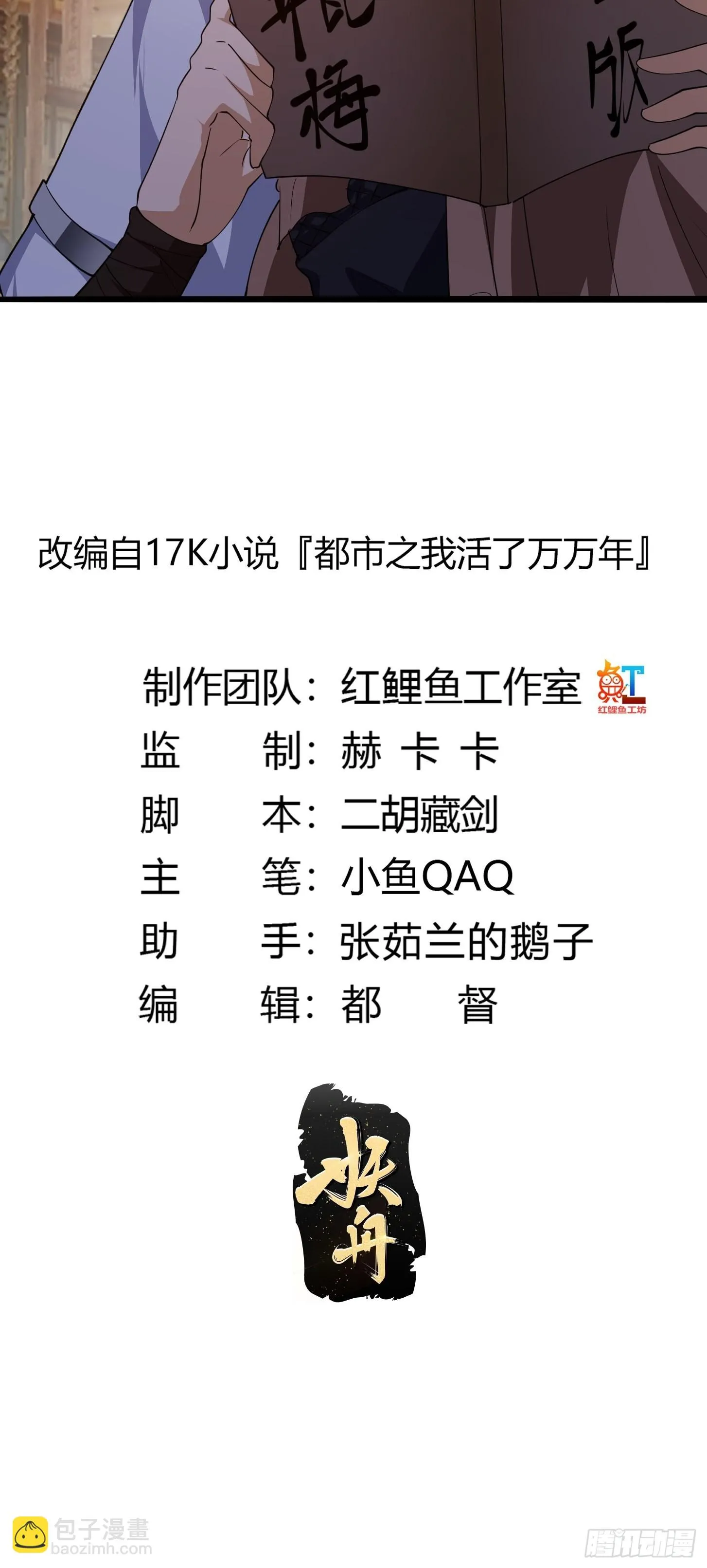 第274话 几百年前的孽缘 第2页