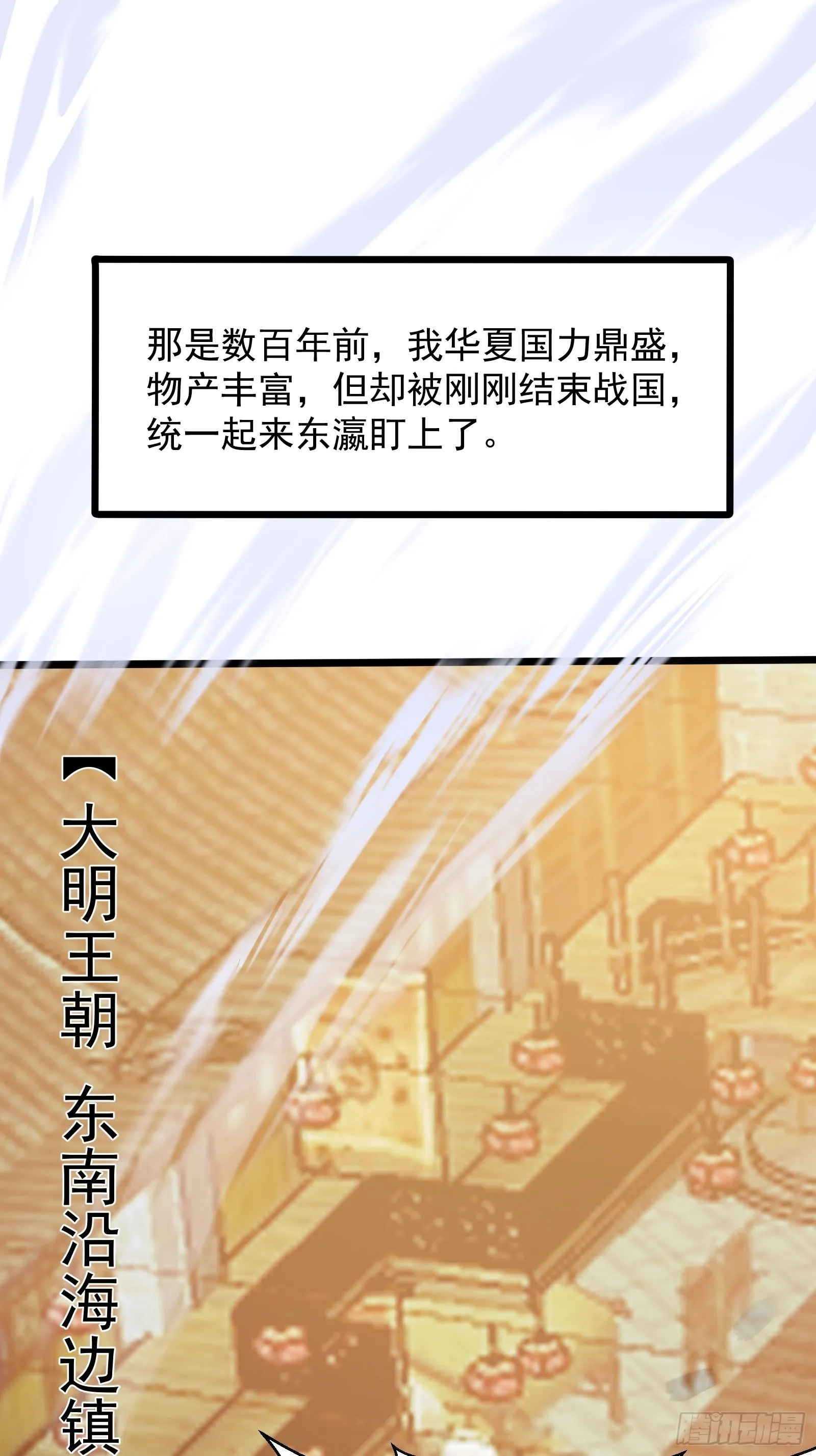 第274话 几百年前的孽缘 第3页