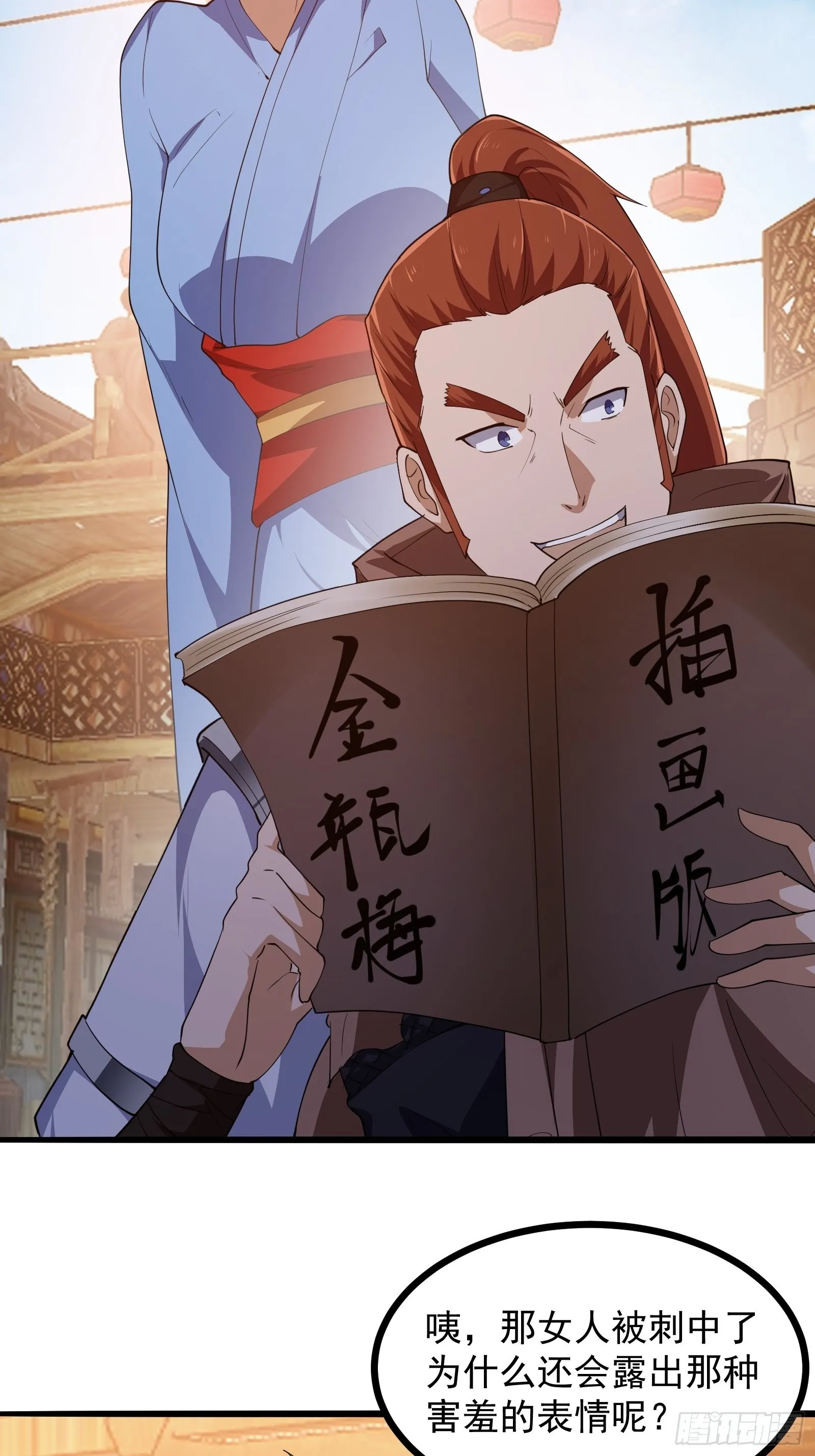 第274话 几百年前的孽缘 第9页