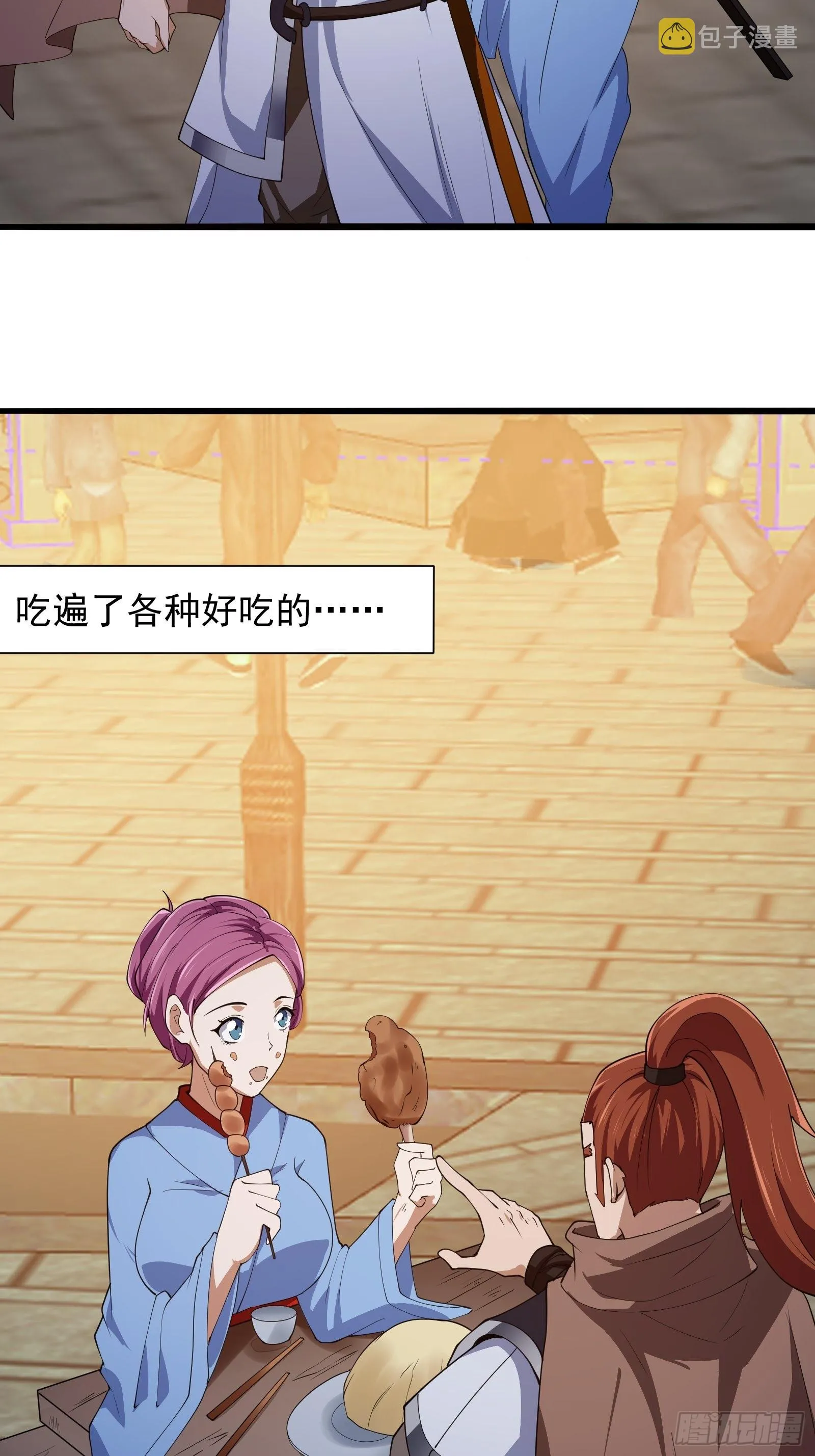 第274话 几百年前的孽缘 第14页