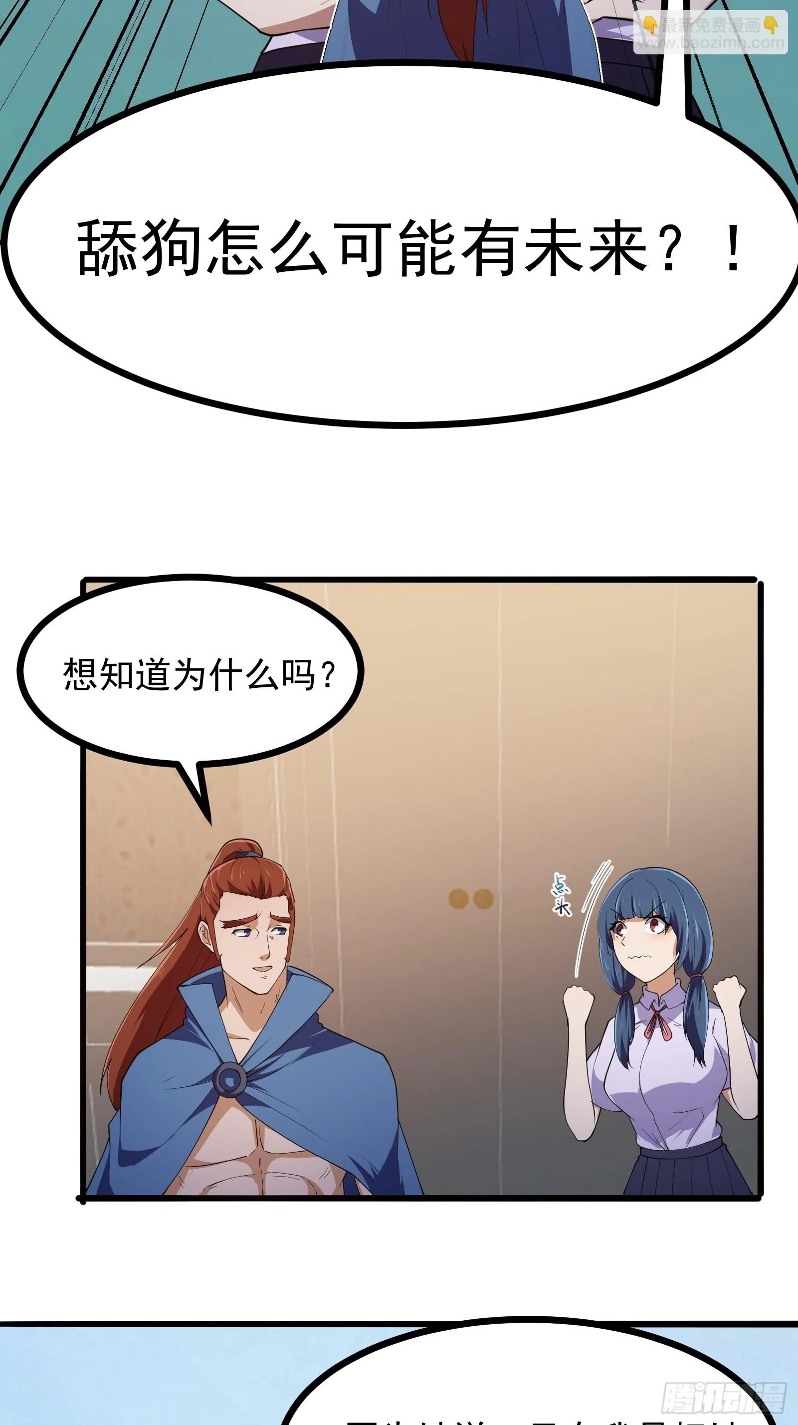 第274话 几百年前的孽缘 第18页
