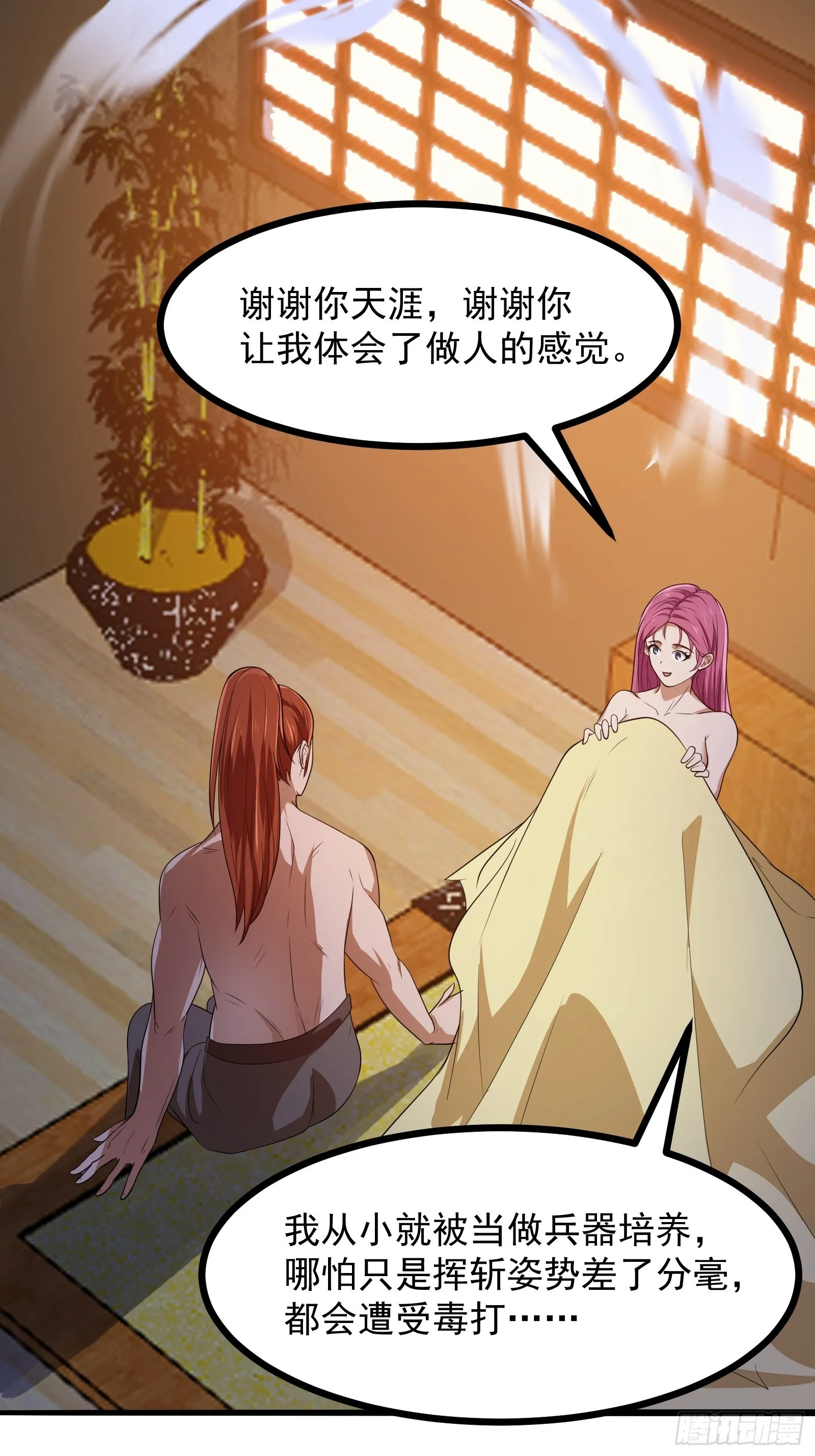 第274话 几百年前的孽缘 第20页