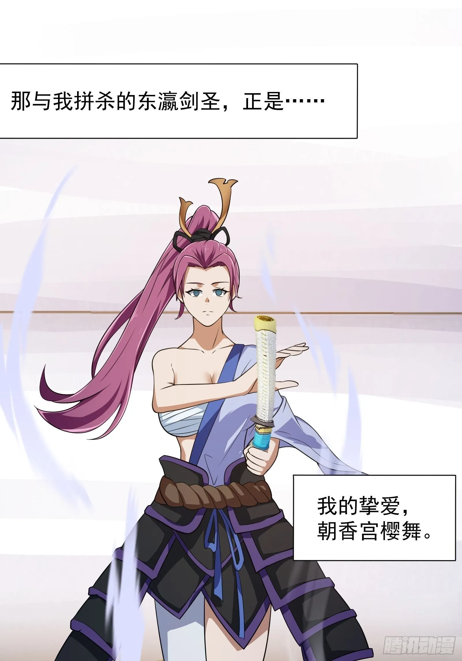 第274话 几百年前的孽缘 第29页